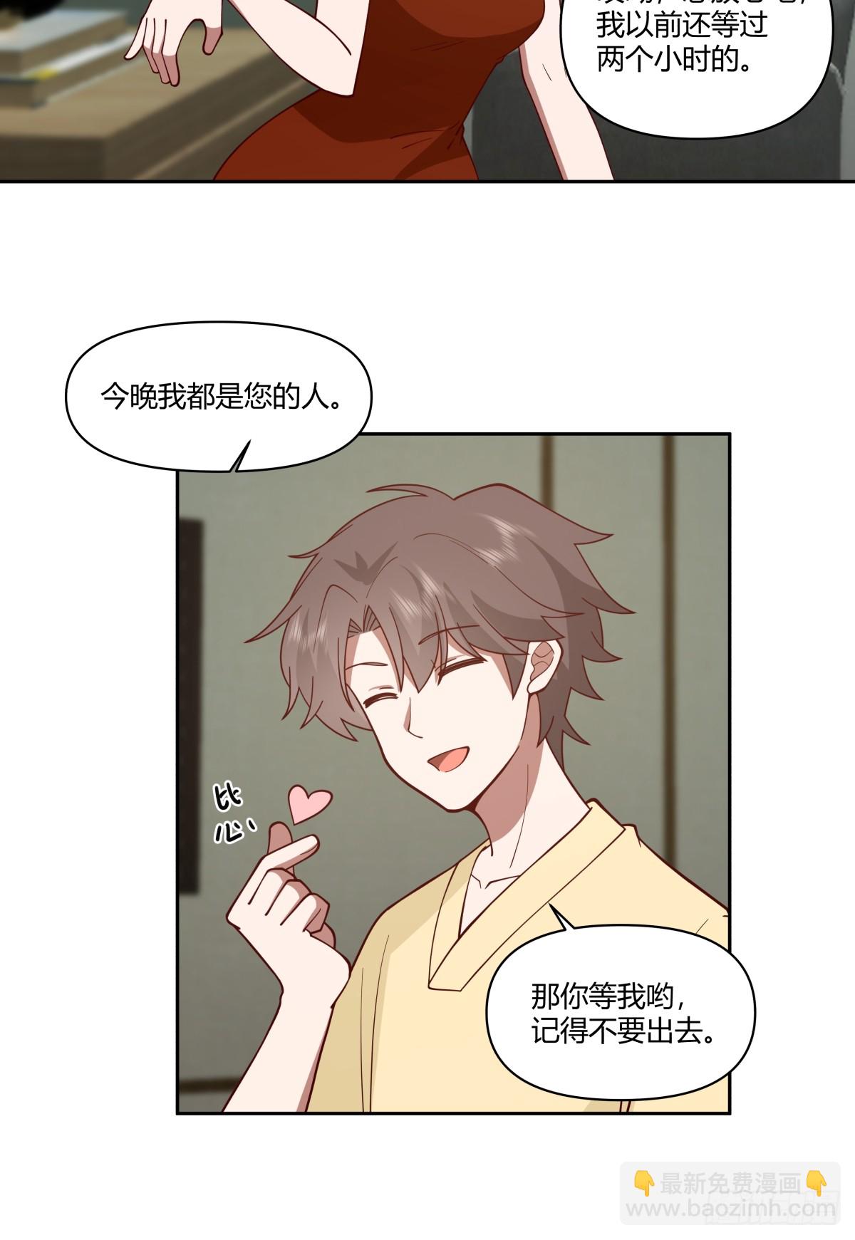 🍘我真没想重生啊 你觉得我是好男人？ 第22页