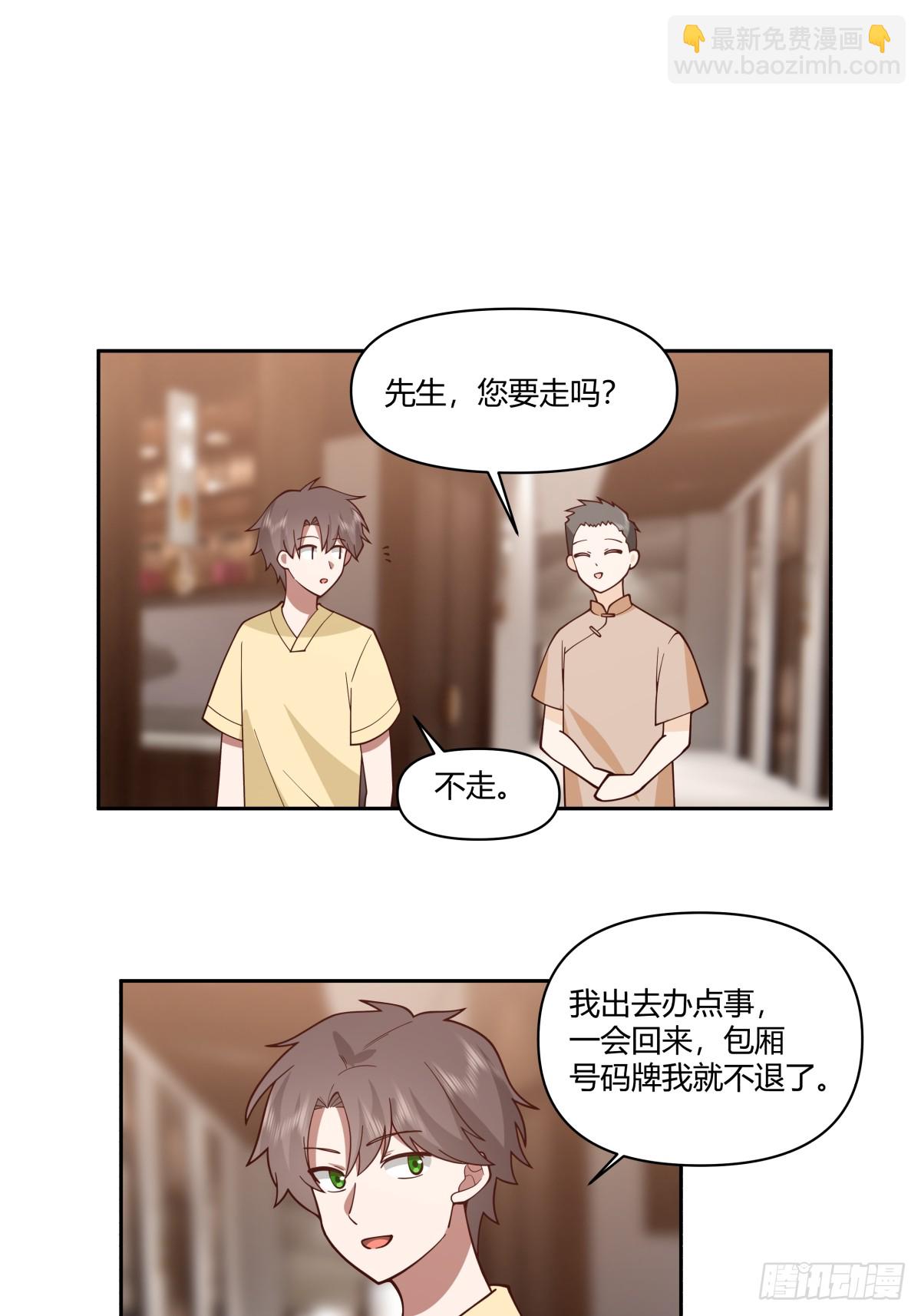 🍘我真没想重生啊 你觉得我是好男人？ 第23页