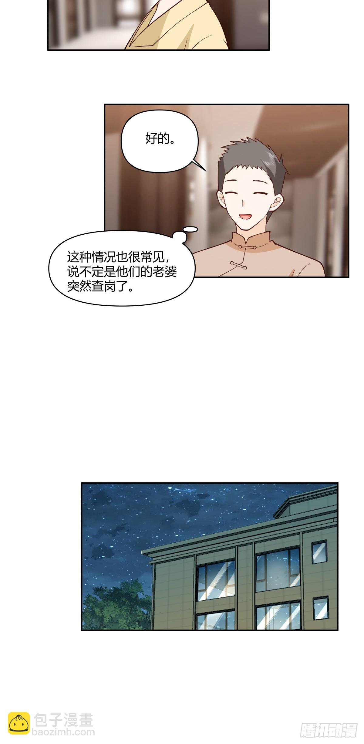 🍘我真没想重生啊 你觉得我是好男人？ 第24页