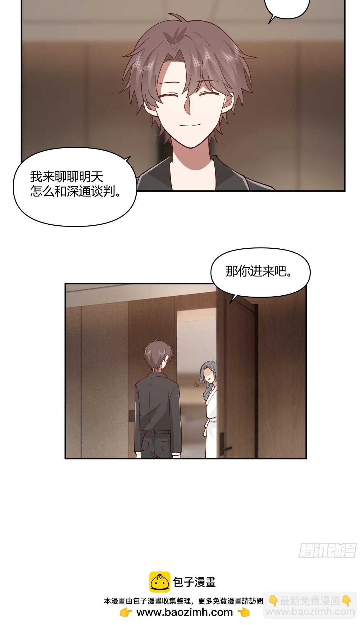 🍘我真没想重生啊 你觉得我是好男人？ 第26页