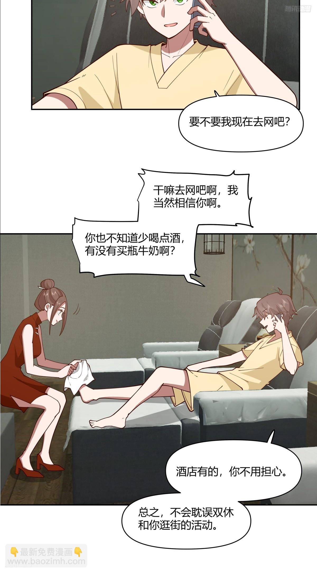 🍘我真没想重生啊 你觉得我是好男人？ 第5页