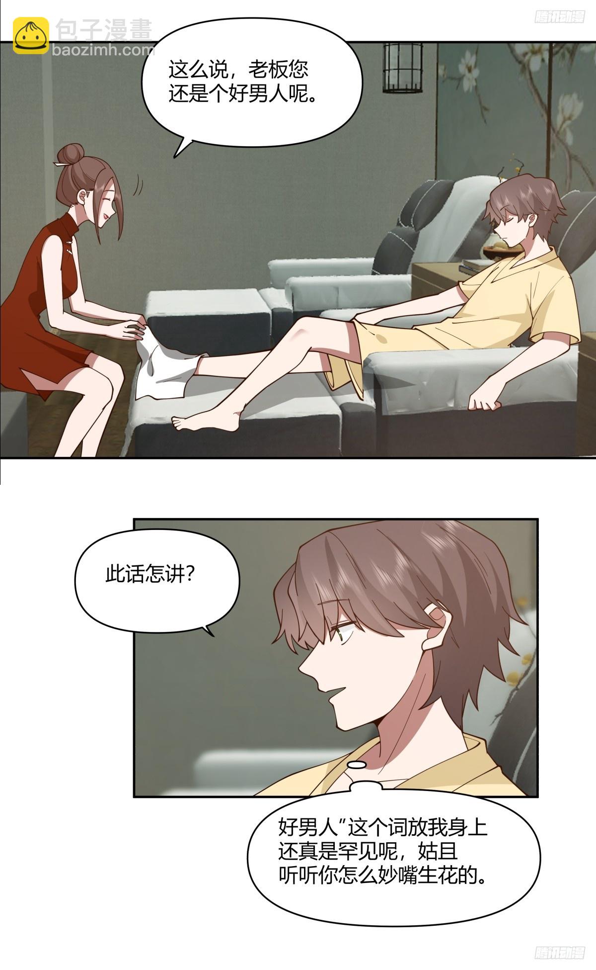 🍘我真没想重生啊 你觉得我是好男人？ 第7页