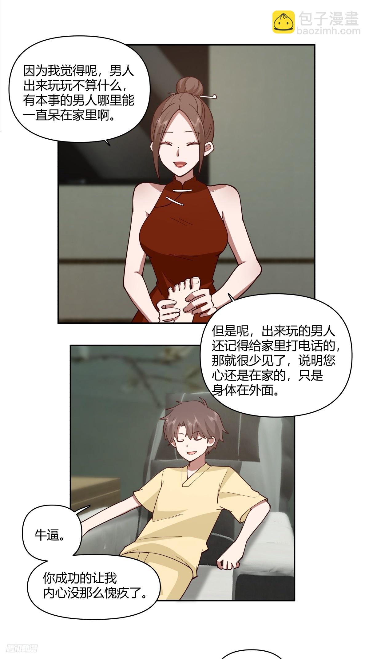 🍘我真没想重生啊 你觉得我是好男人？ 第8页