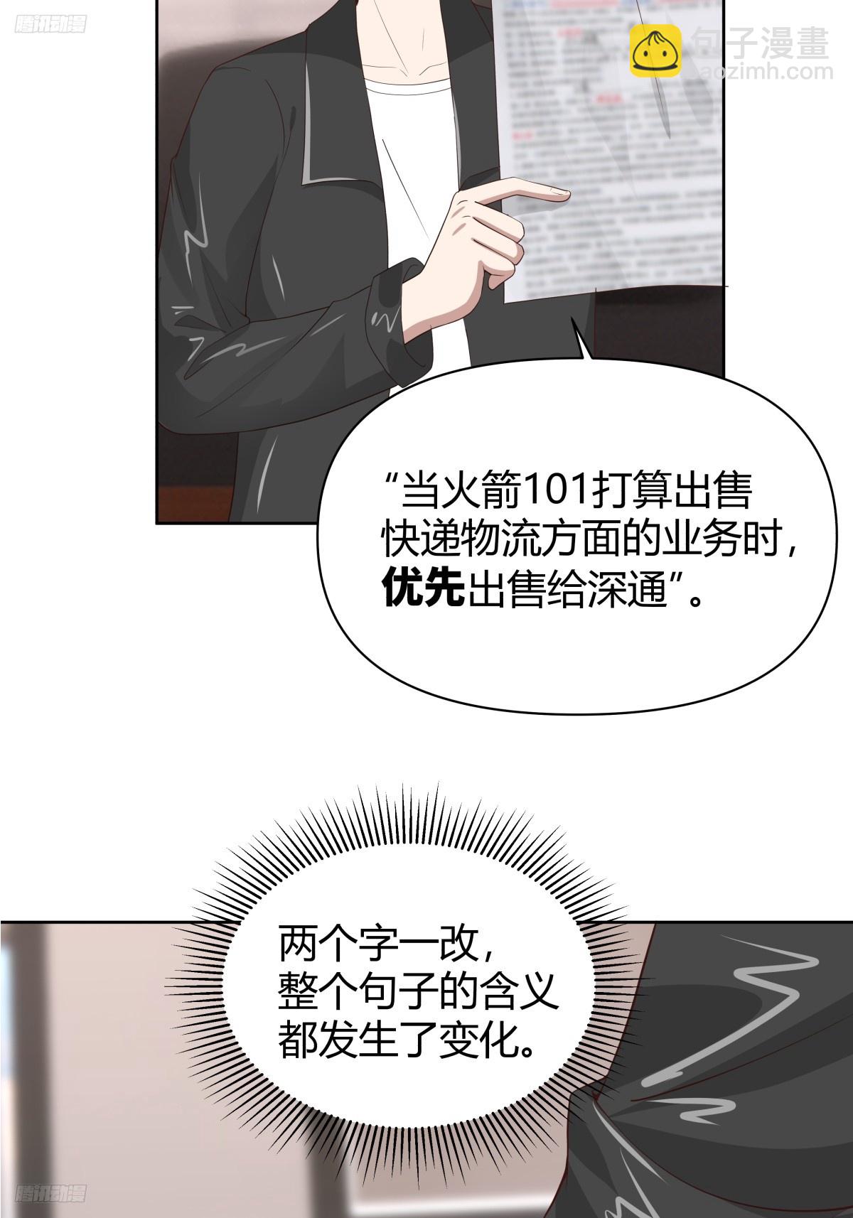 🍘我真没想重生啊 语言的魅力 第3页