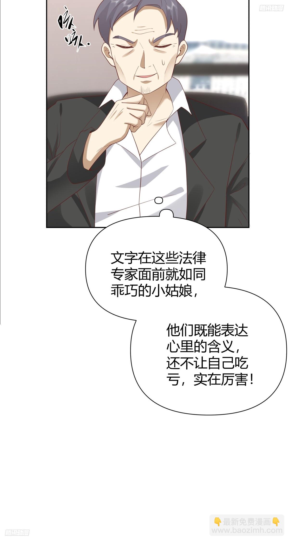 🍘我真没想重生啊 语言的魅力 第5页
