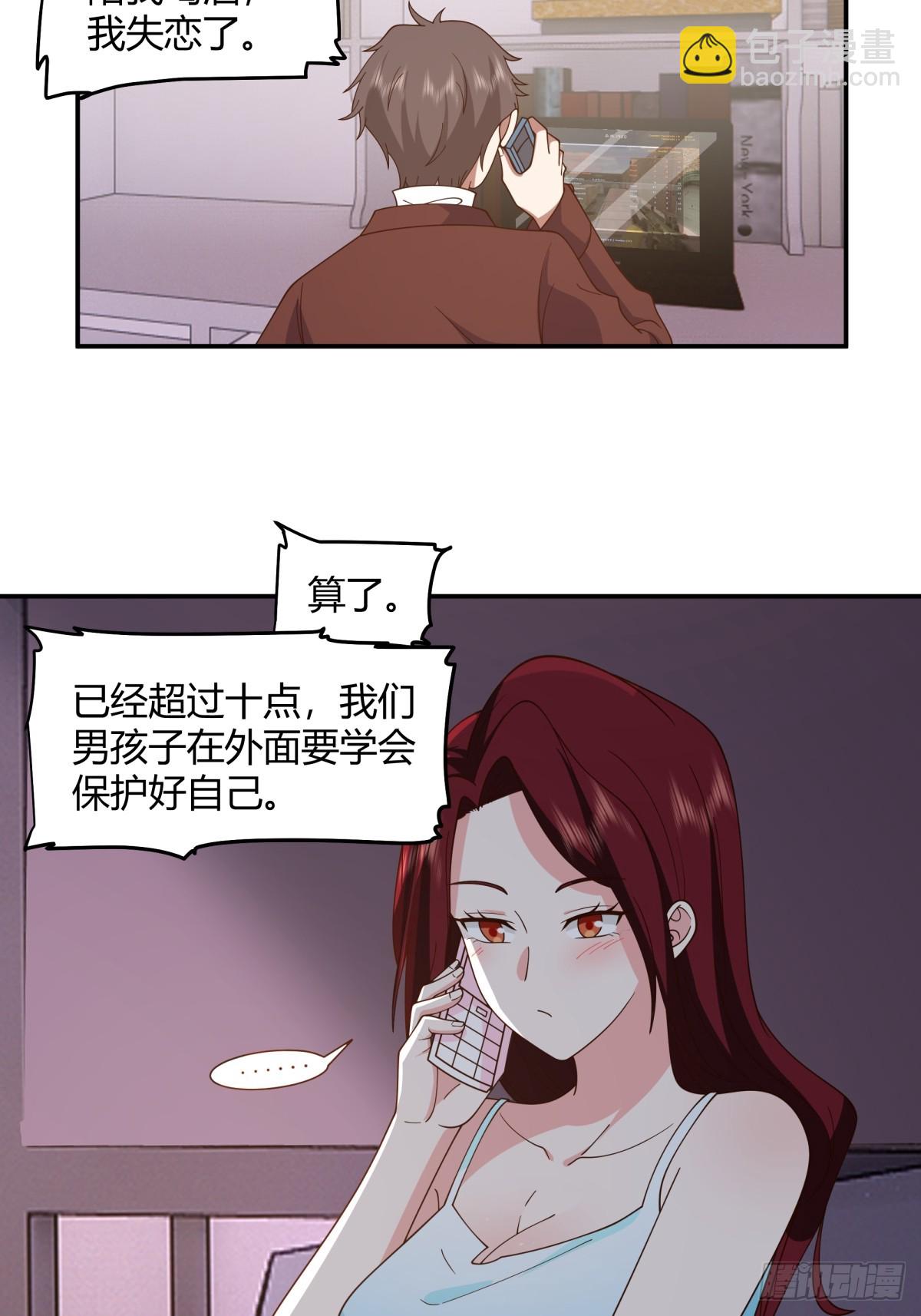 🍘我真没想重生啊 男孩子要学会保护自己 第27页