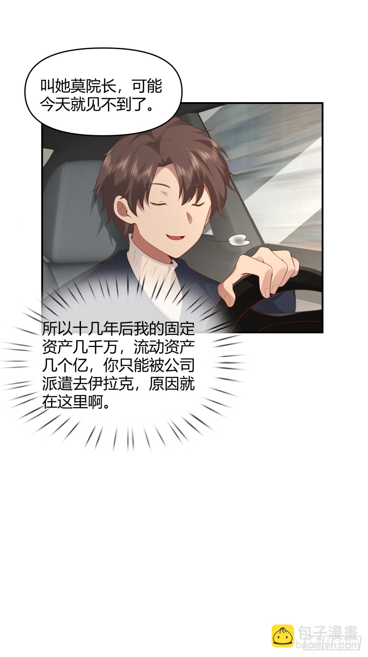 🍘我真没想重生啊 人情债最难还 第21页