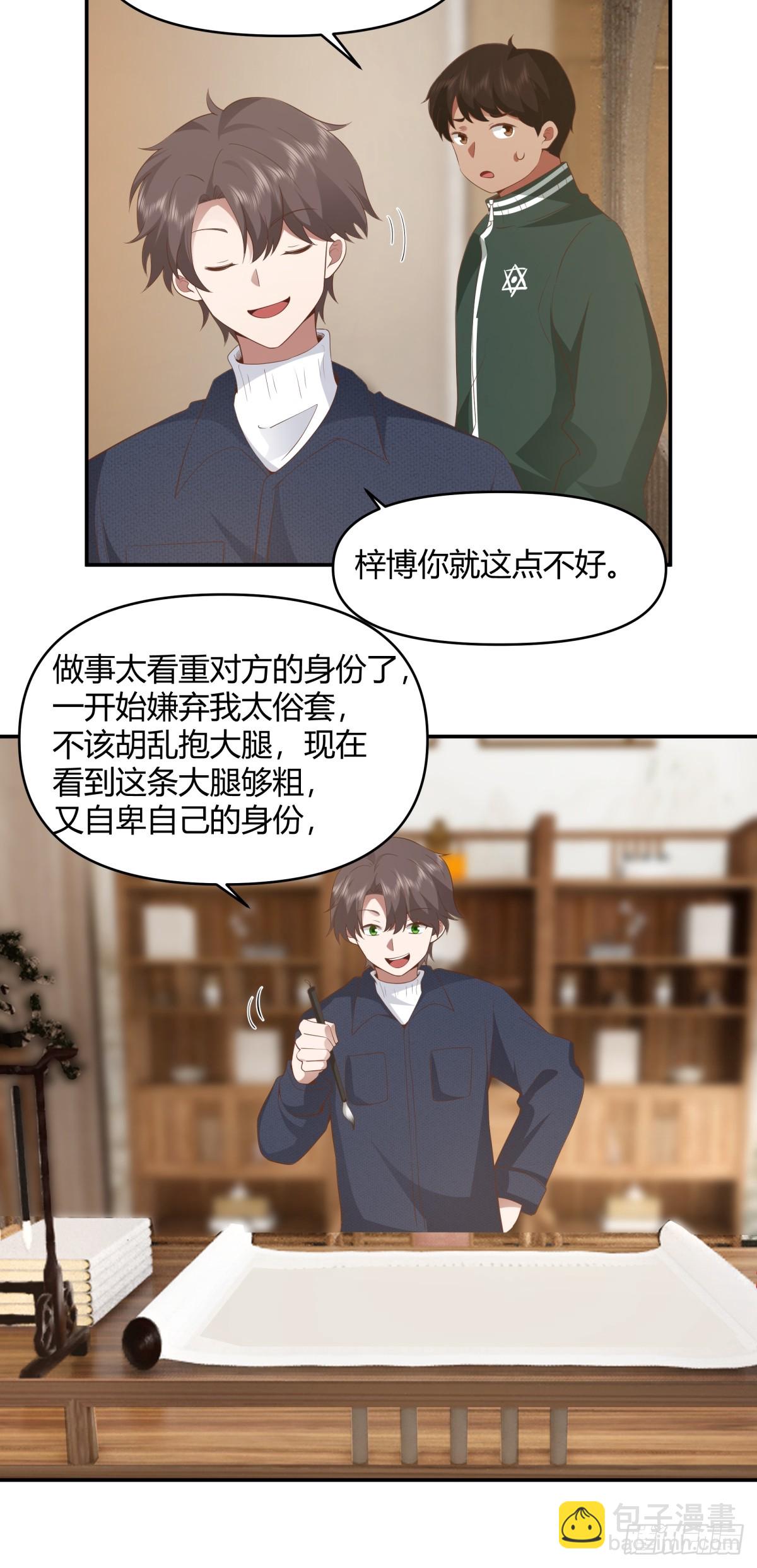 🍘我真没想重生啊 人情债最难还 第25页