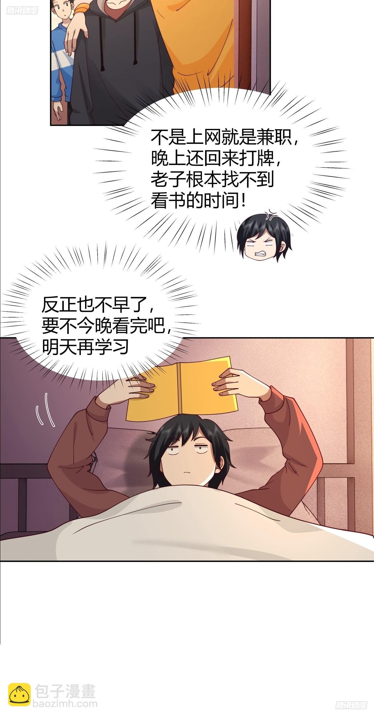 🍘我真没想重生啊 我想抱抱你 第9页