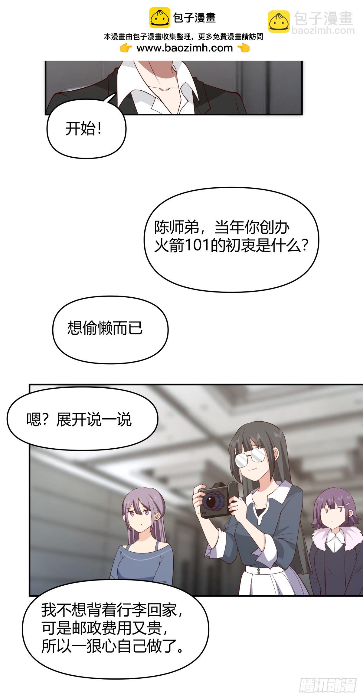 🍘我真没想重生啊 漂亮也是一种错 第24页