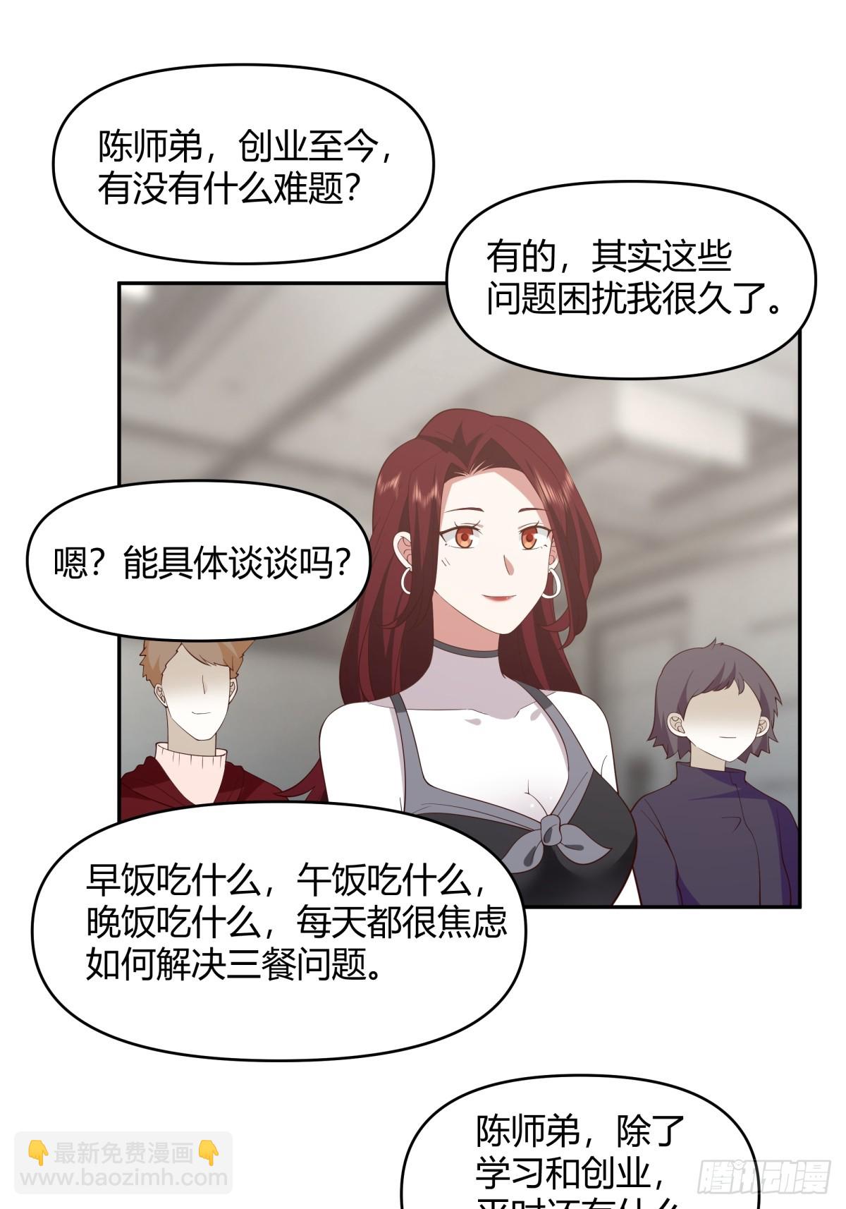 🍘我真没想重生啊 漂亮也是一种错 第25页