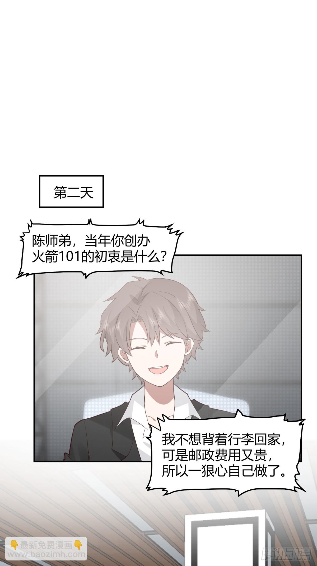 🍘我真没想重生啊 漂亮也是一种错 第27页