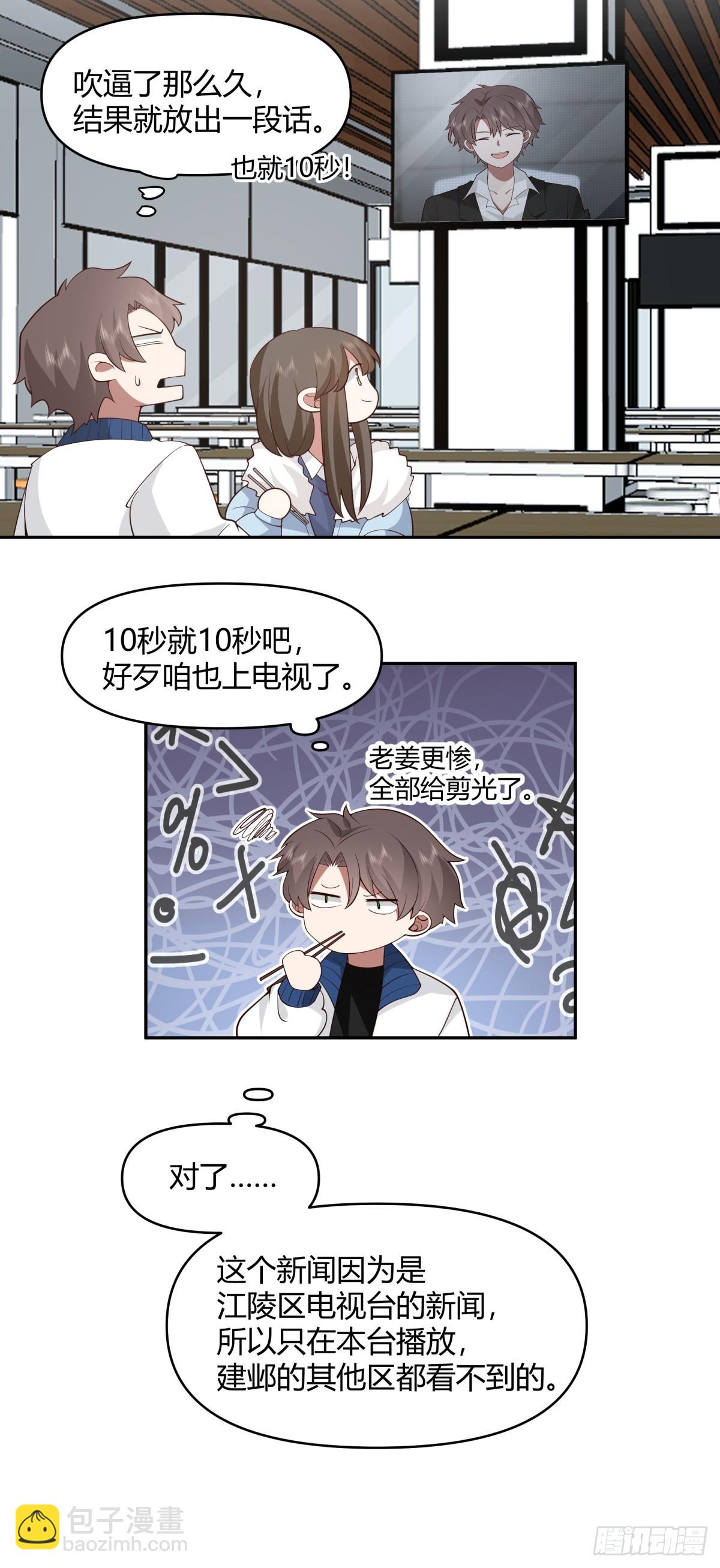 🍘我真没想重生啊 漂亮也是一种错 第28页