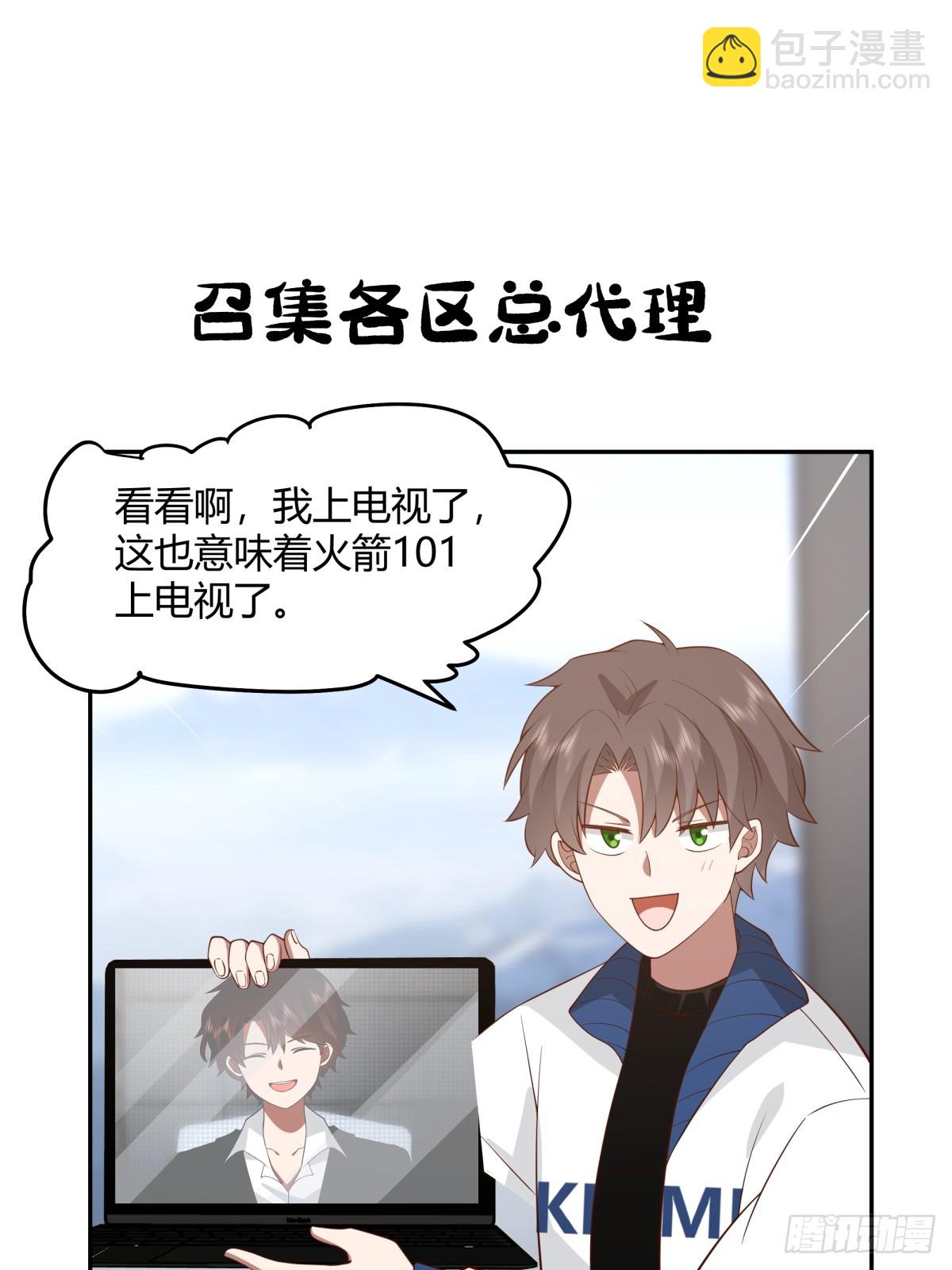 🍘我真没想重生啊 漂亮也是一种错 第29页