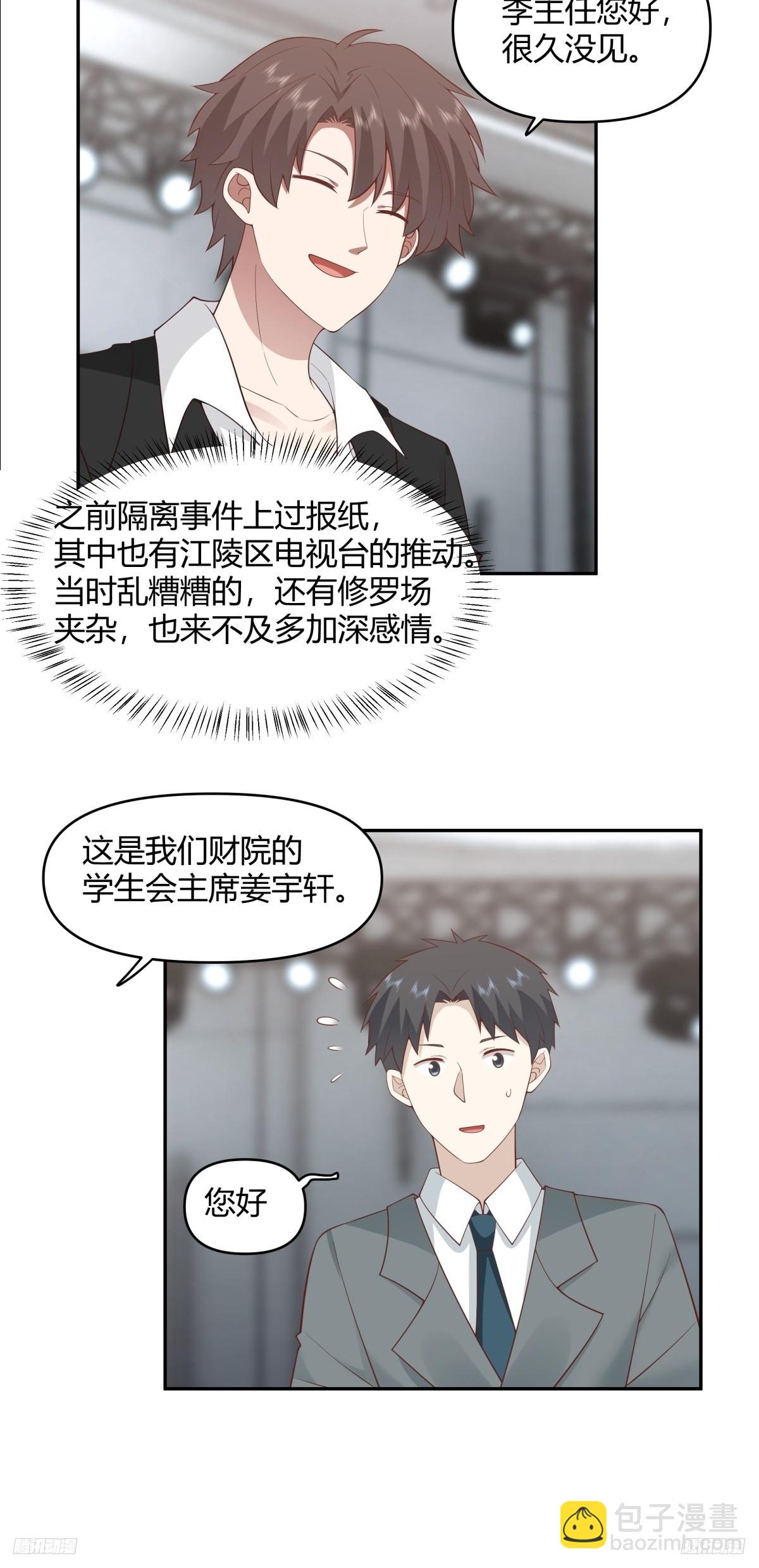 🍘我真没想重生啊 漂亮也是一种错 第8页