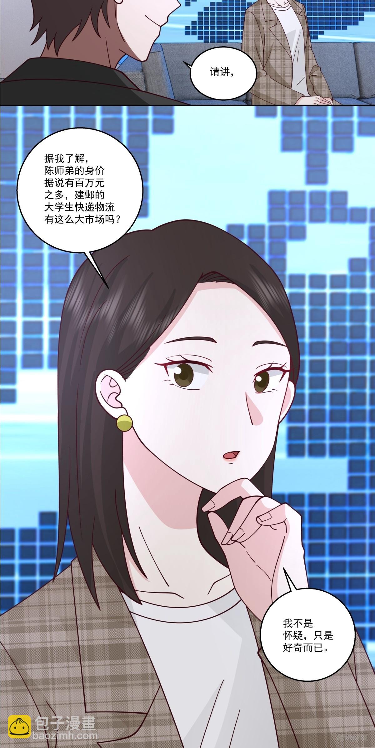 🍘我真没想重生啊 我能送你回家吗？ 第10页