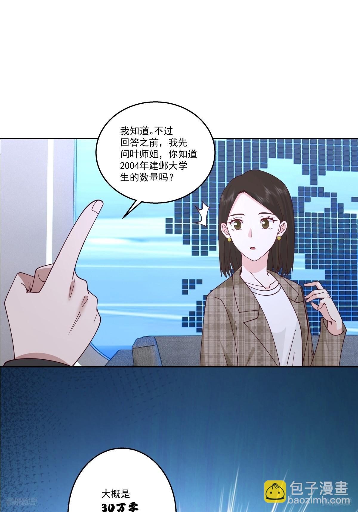 🍘我真没想重生啊 我能送你回家吗？ 第11页