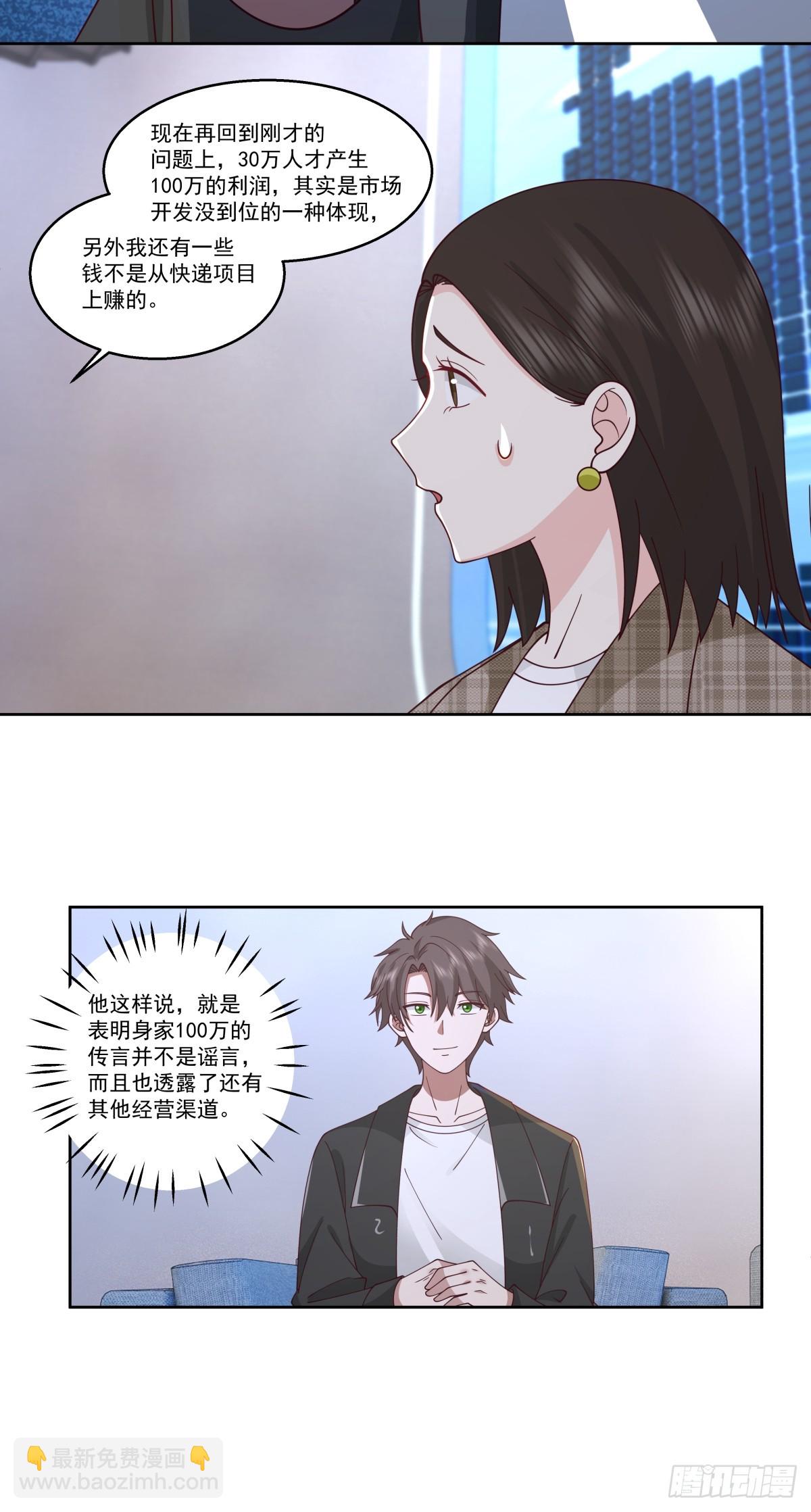 🍘我真没想重生啊 我能送你回家吗？ 第13页