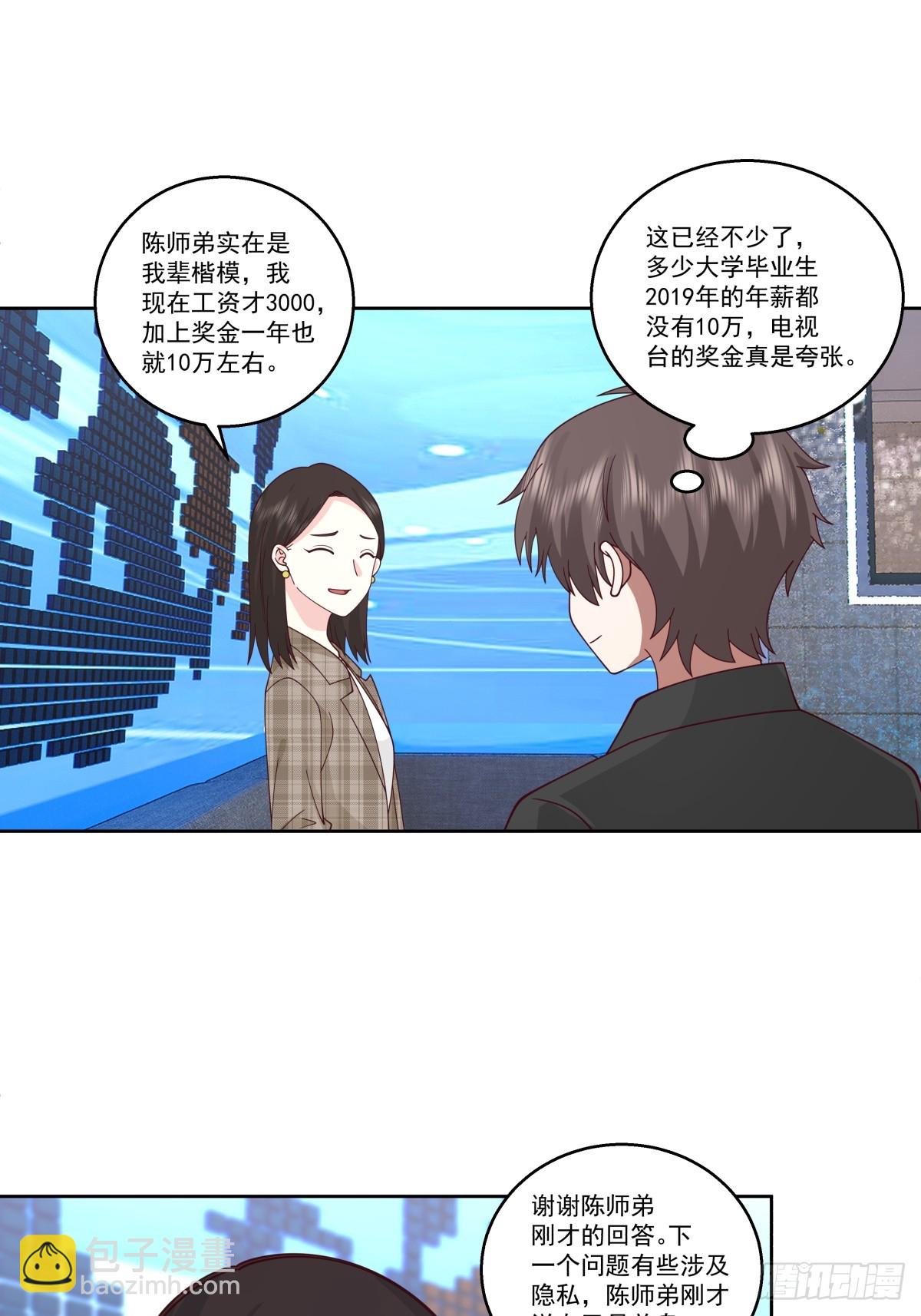 🍘我真没想重生啊 我能送你回家吗？ 第14页