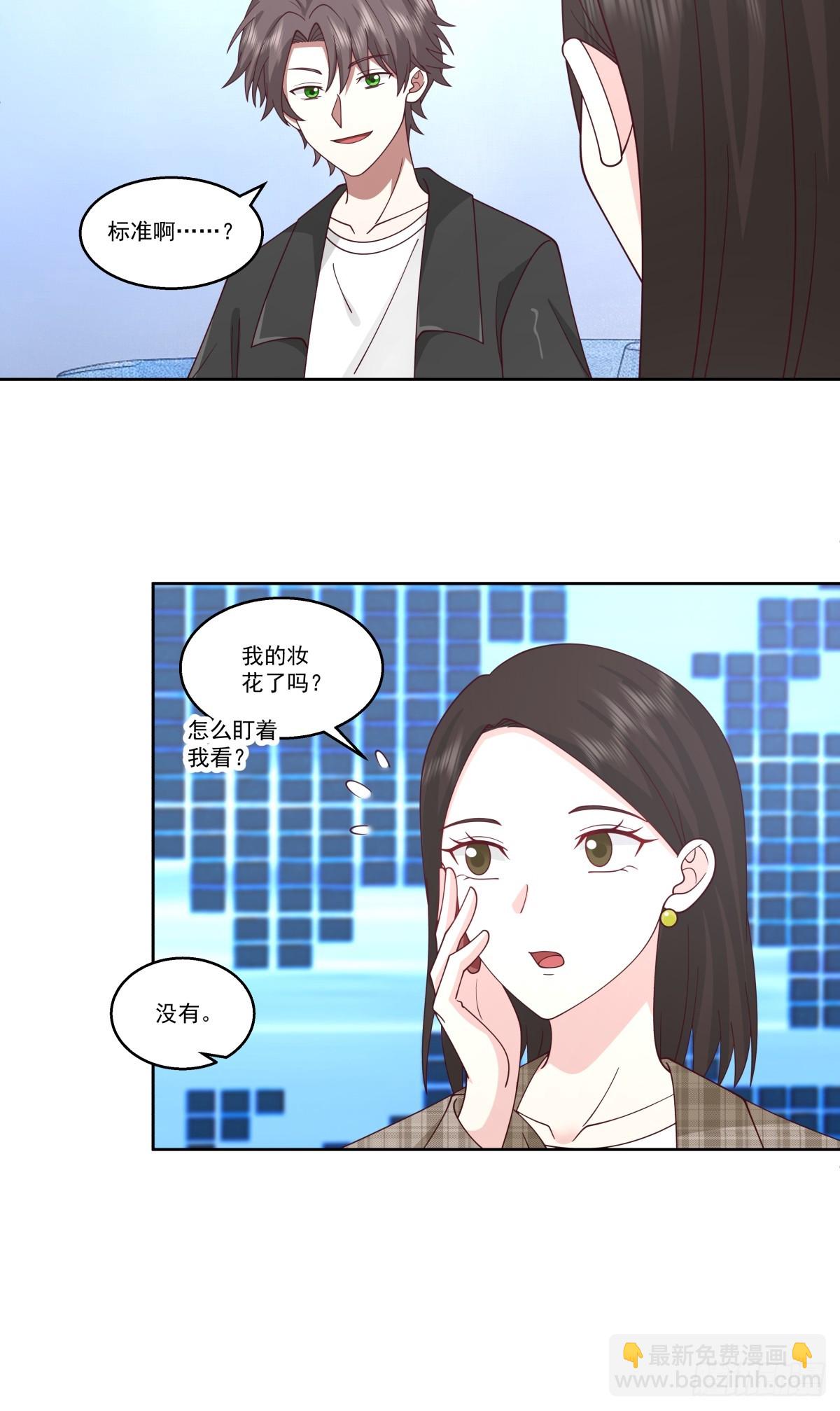 🍘我真没想重生啊 我能送你回家吗？ 第16页