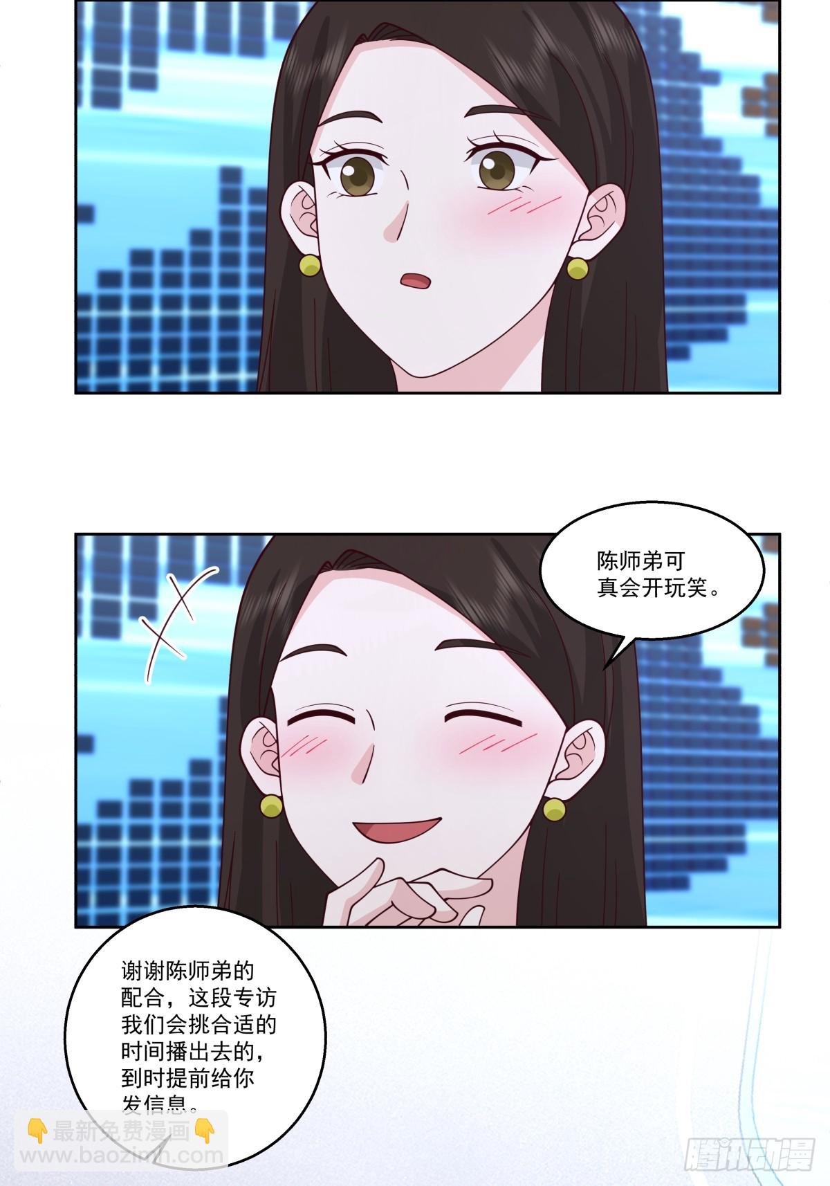 🍘我真没想重生啊 我能送你回家吗？ 第18页