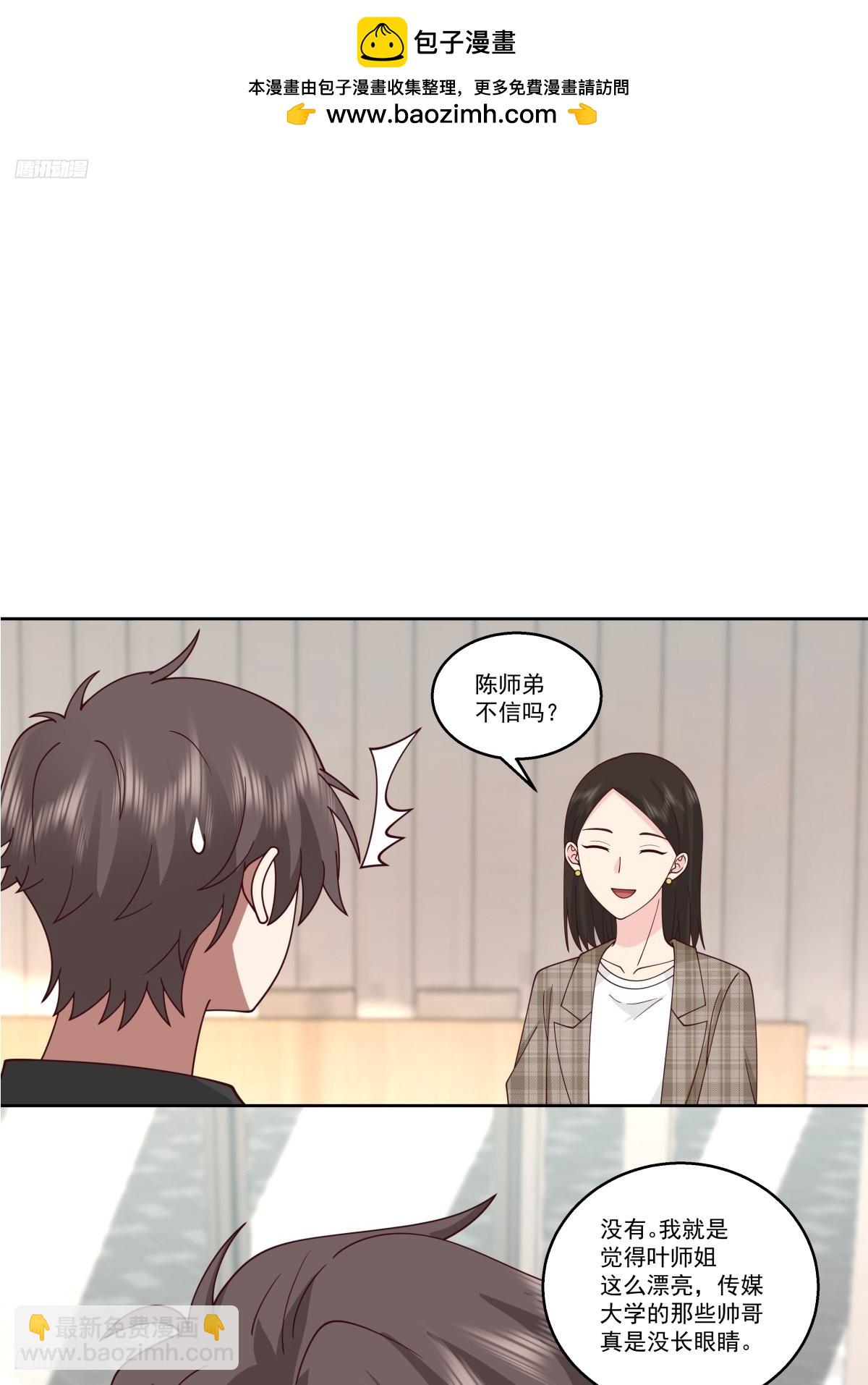 🍘我真没想重生啊 我能送你回家吗？ 第2页