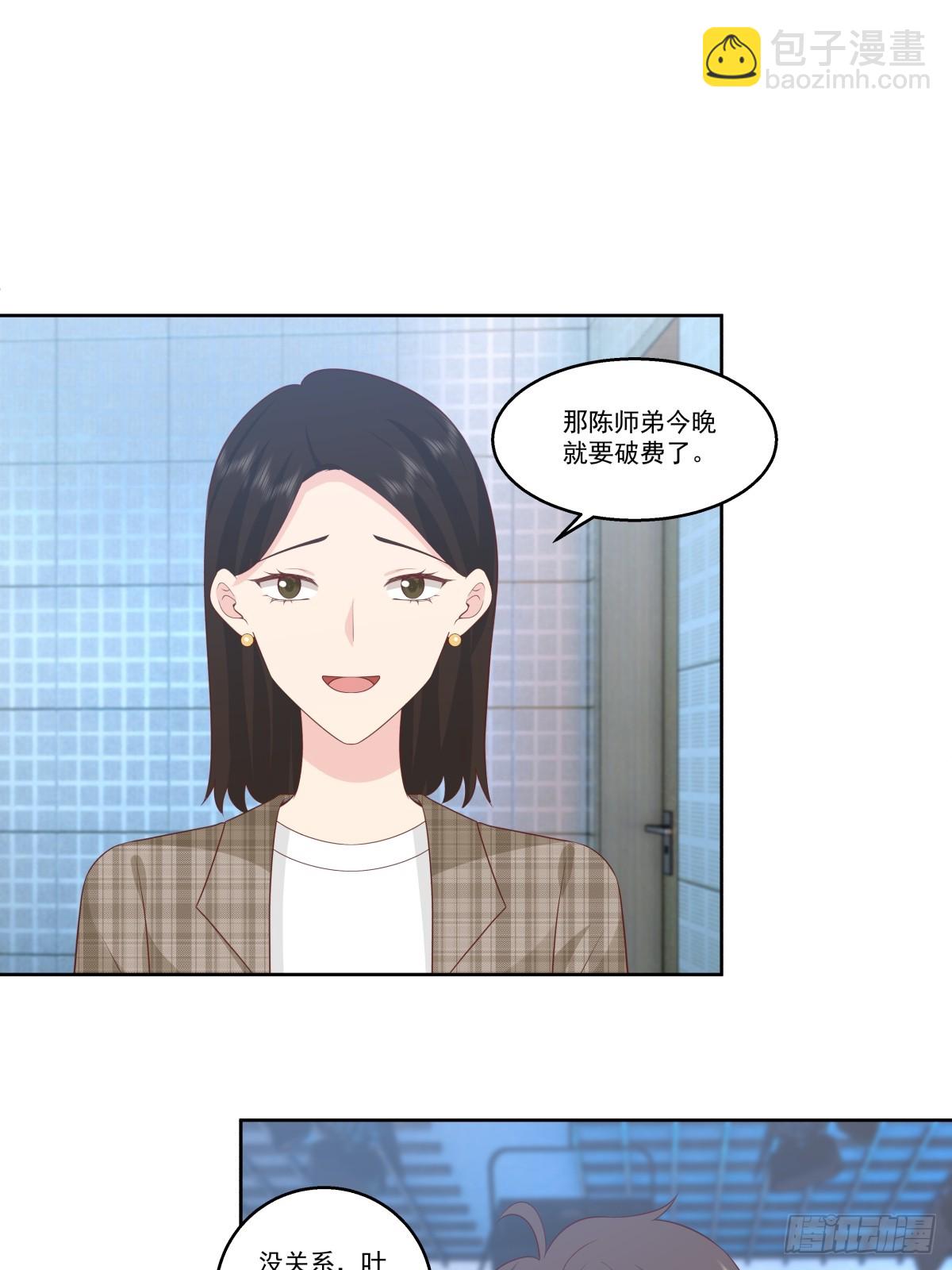 🍘我真没想重生啊 我能送你回家吗？ 第23页