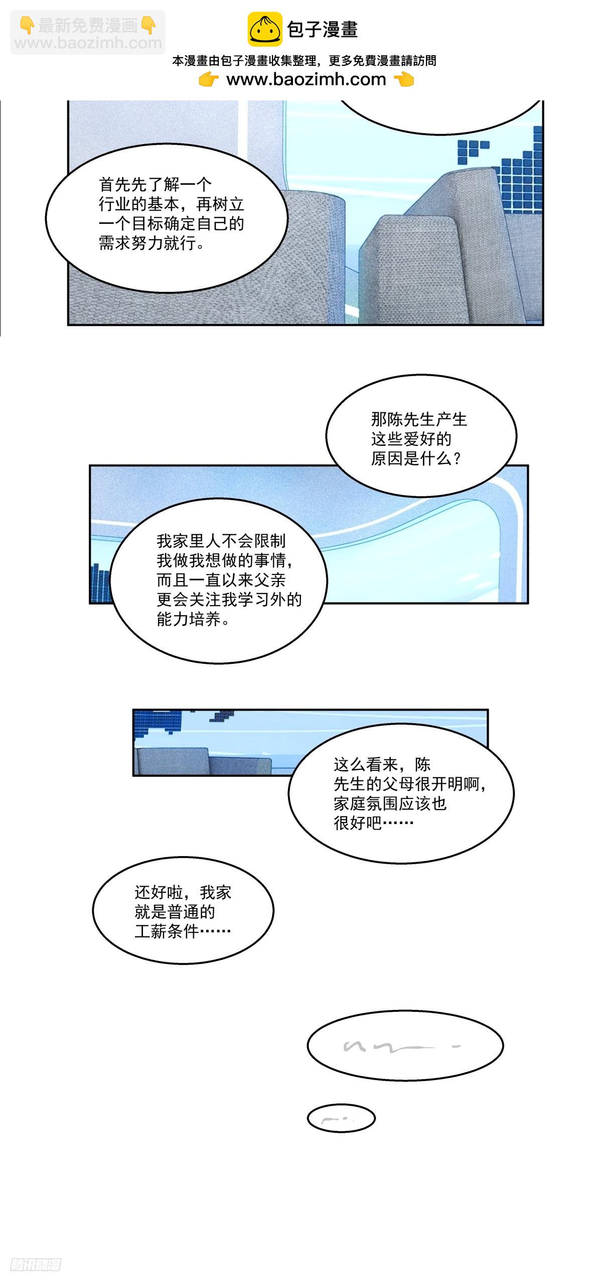 🍘我真没想重生啊 我能送你回家吗？ 第7页
