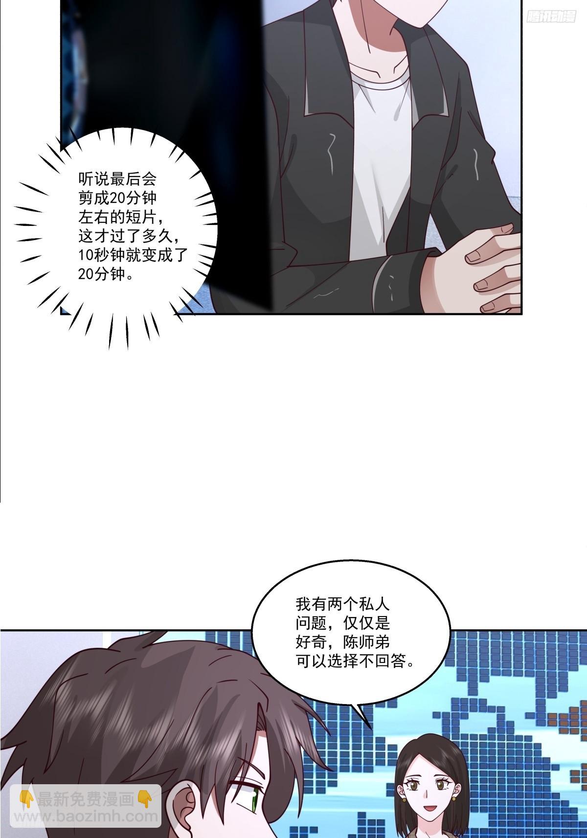 🍘我真没想重生啊 我能送你回家吗？ 第9页