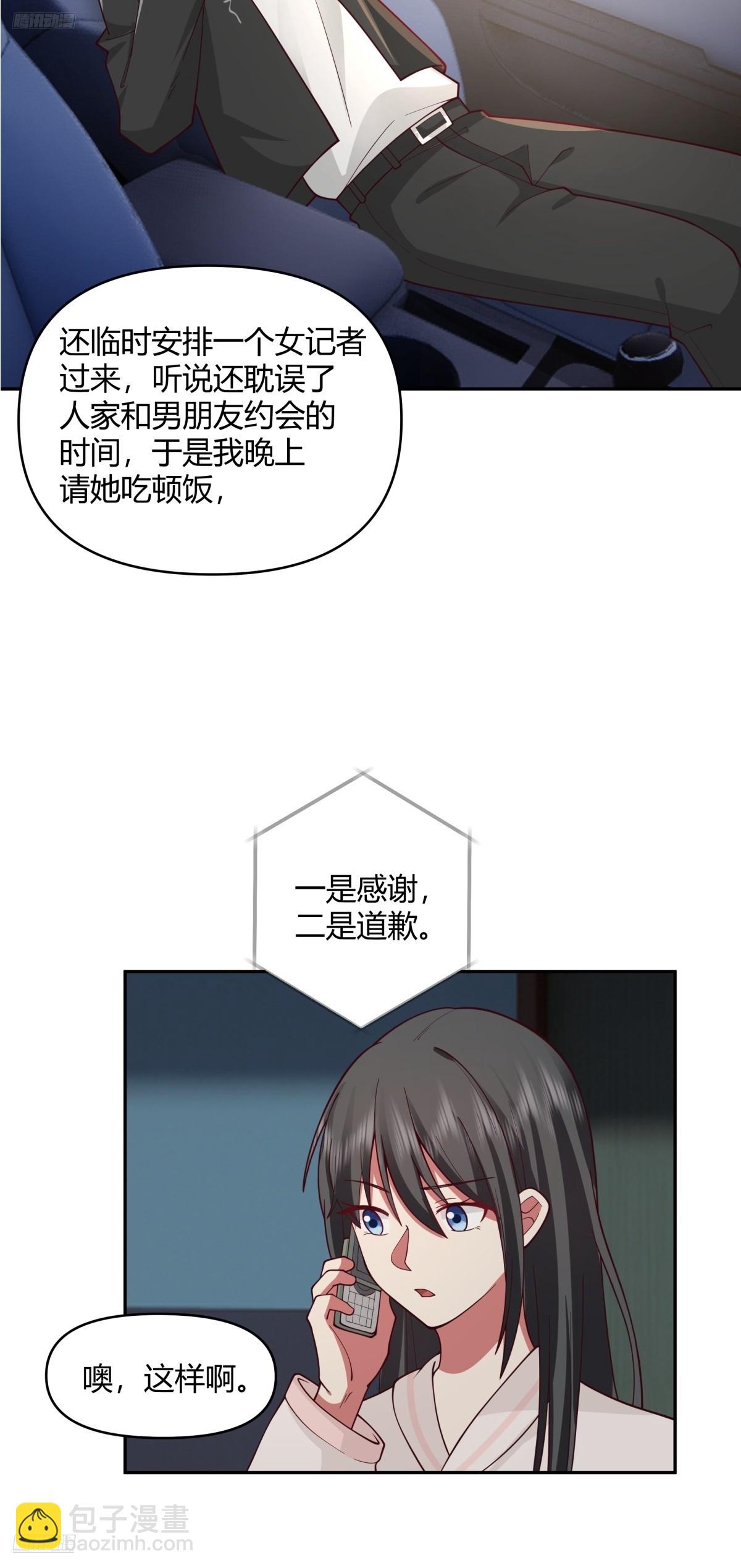 🍘我真没想重生啊 我只是想你了 第9页