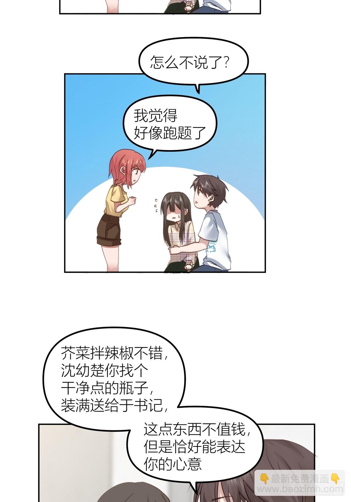 🍘我真没想重生啊 芥菜辣子咔嘣脆 第24页