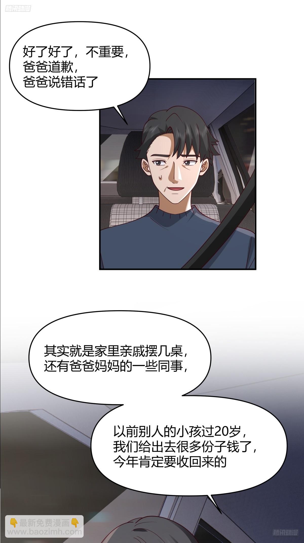 🍘我真没想重生啊 只是简单的一句，生日快乐。 第6页