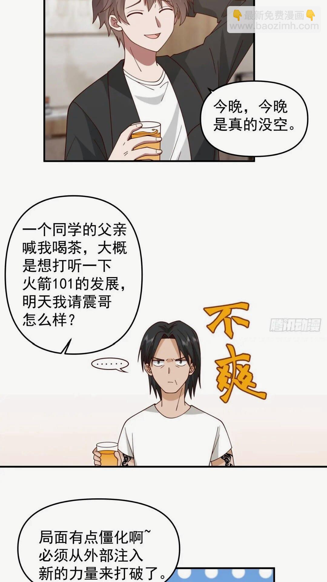 🍘我真没想重生啊 这样的男生一定很受欢迎 第14页