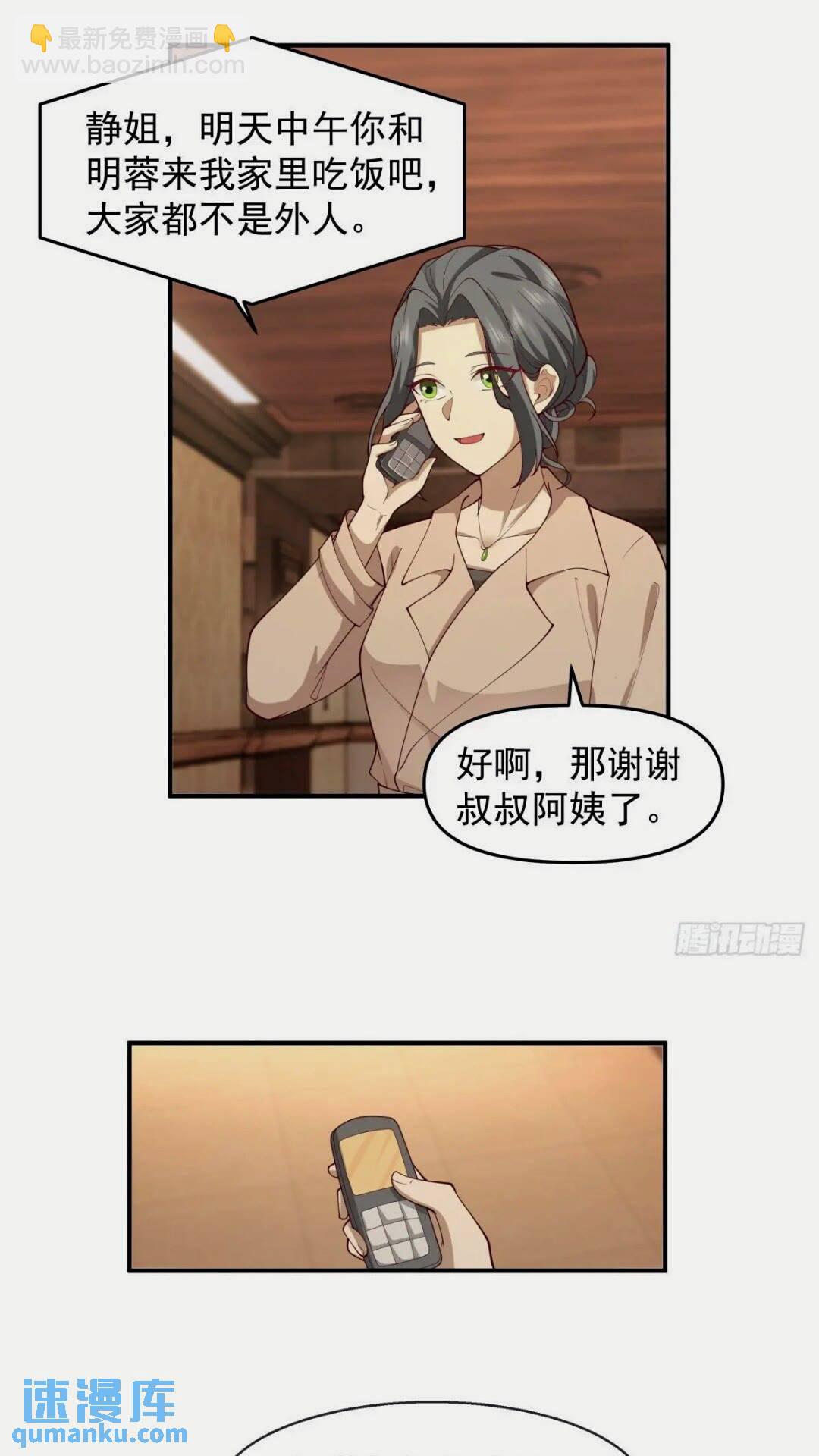 🍘我真没想重生啊 这样的男生一定很受欢迎 第24页