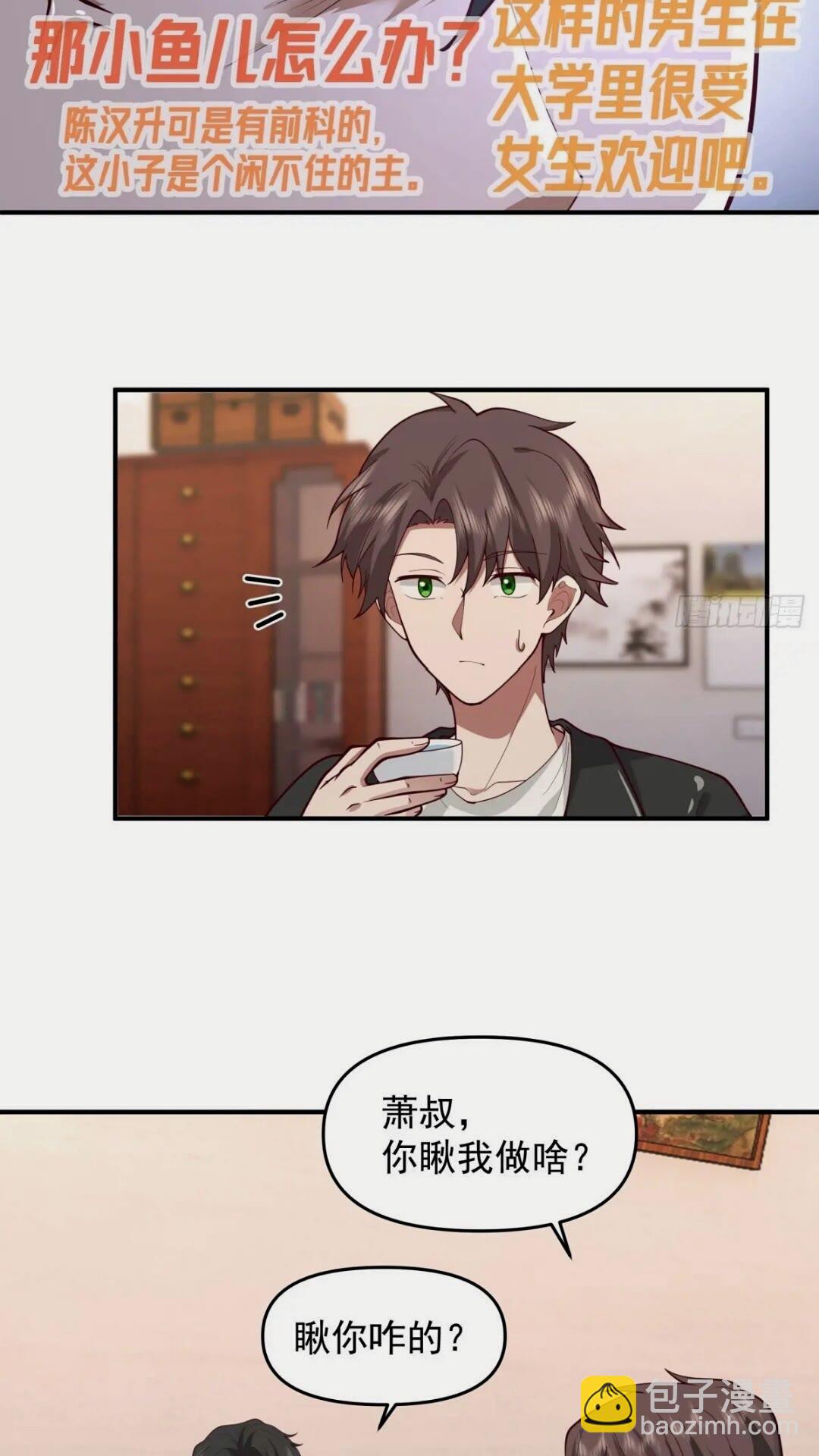 🍘我真没想重生啊 这样的男生一定很受欢迎 第28页