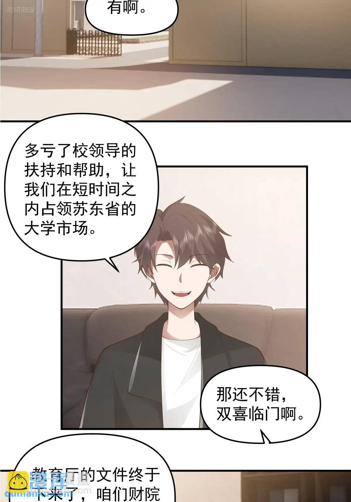 🍘我真没想重生啊 一言为定，双喜临门 第3页
