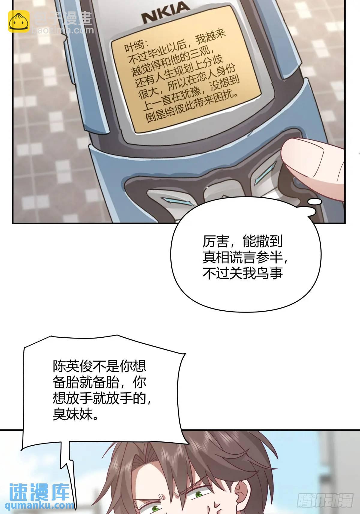 🍘我真没想重生啊 舔狗不得house 第40页