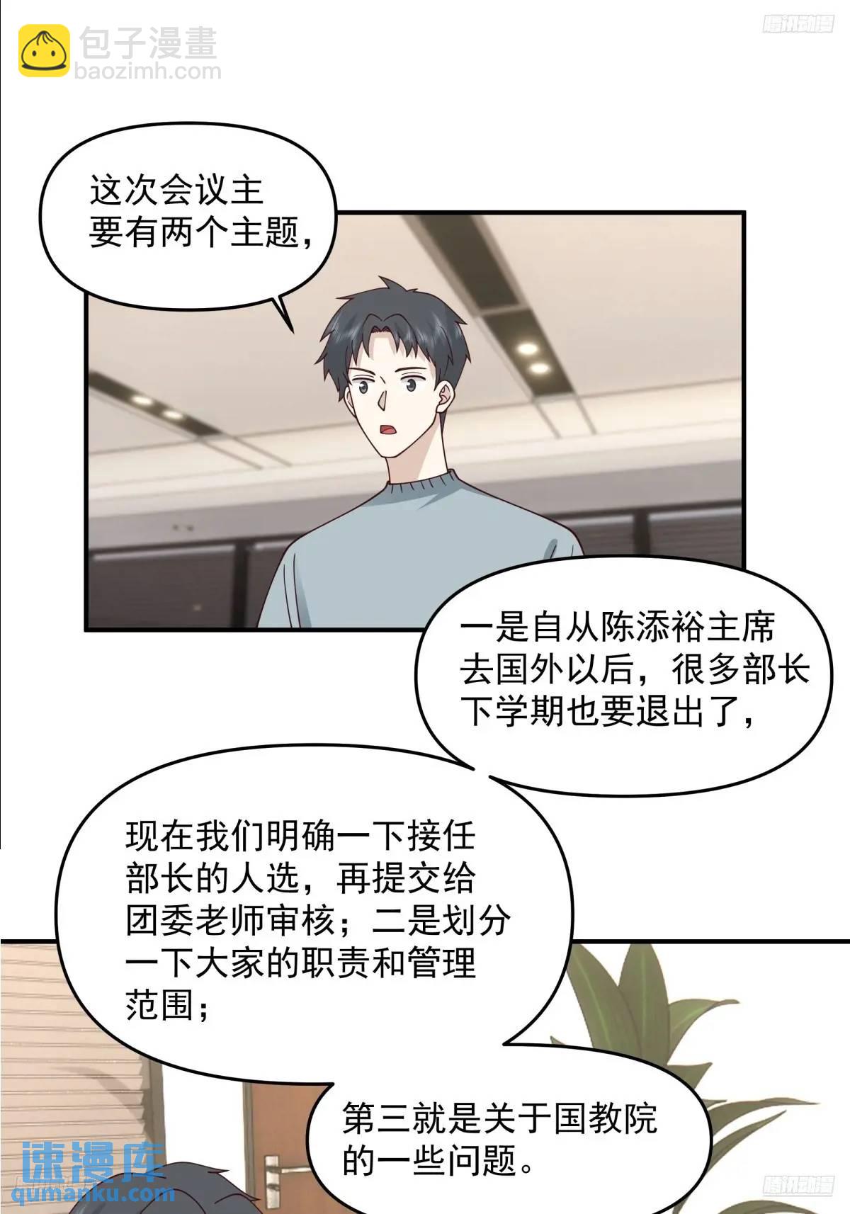 🍘我真没想重生啊 人格修正掌！ 第10页