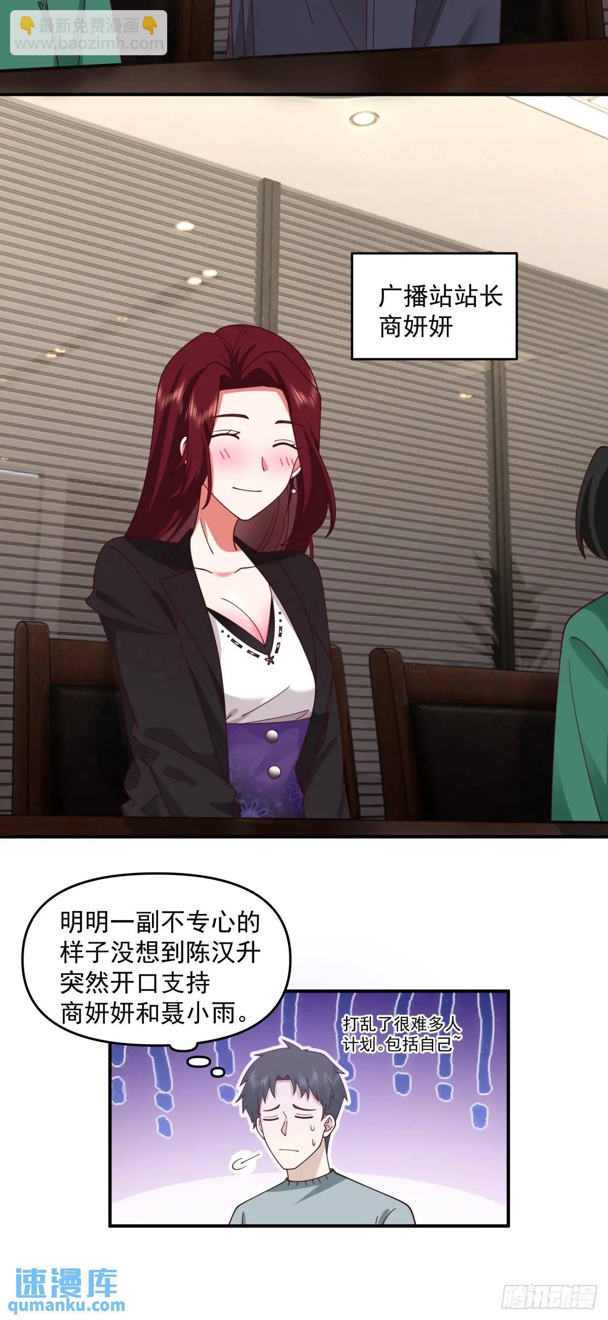 🍘我真没想重生啊 人格修正掌！ 第13页