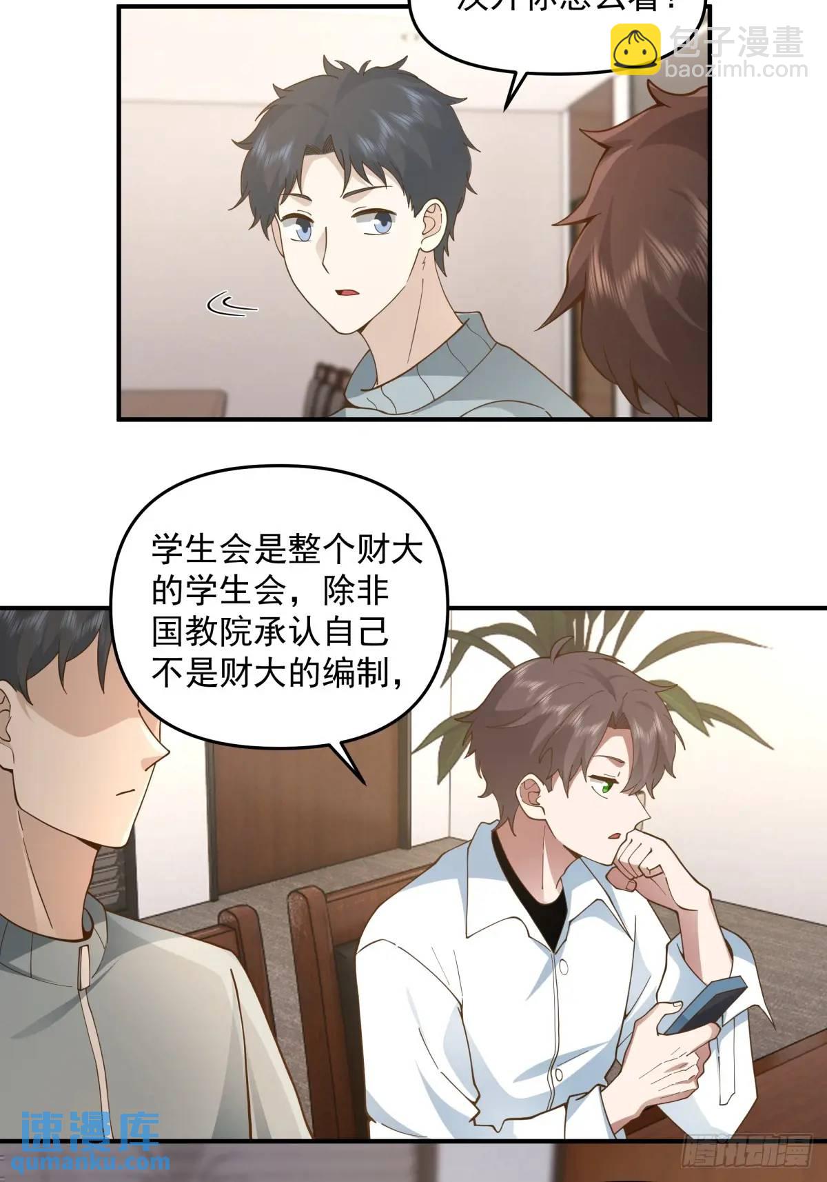 🍘我真没想重生啊 人格修正掌！ 第15页