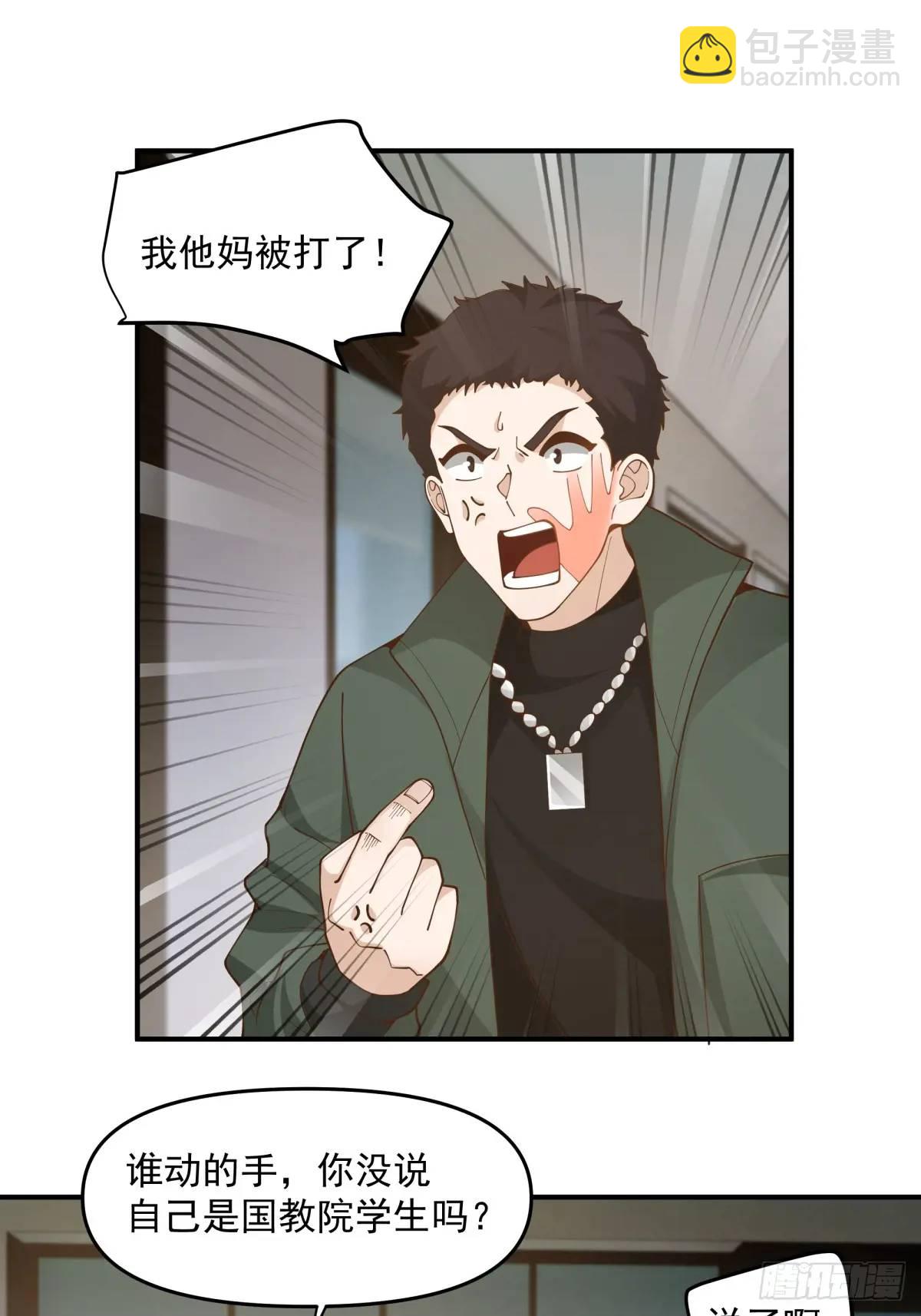 🍘我真没想重生啊 人格修正掌！ 第19页