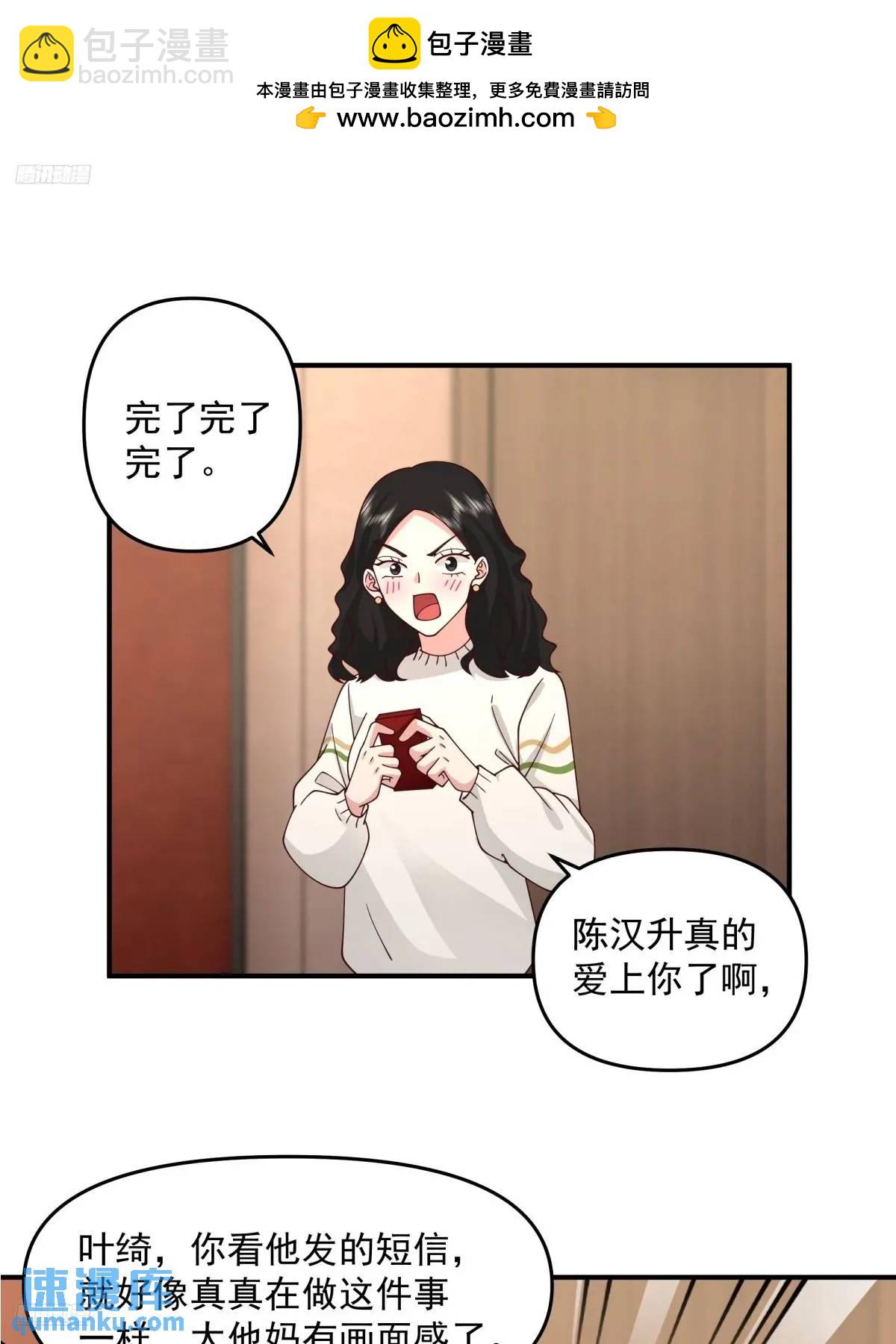 🍘我真没想重生啊 人格修正掌！ 第2页