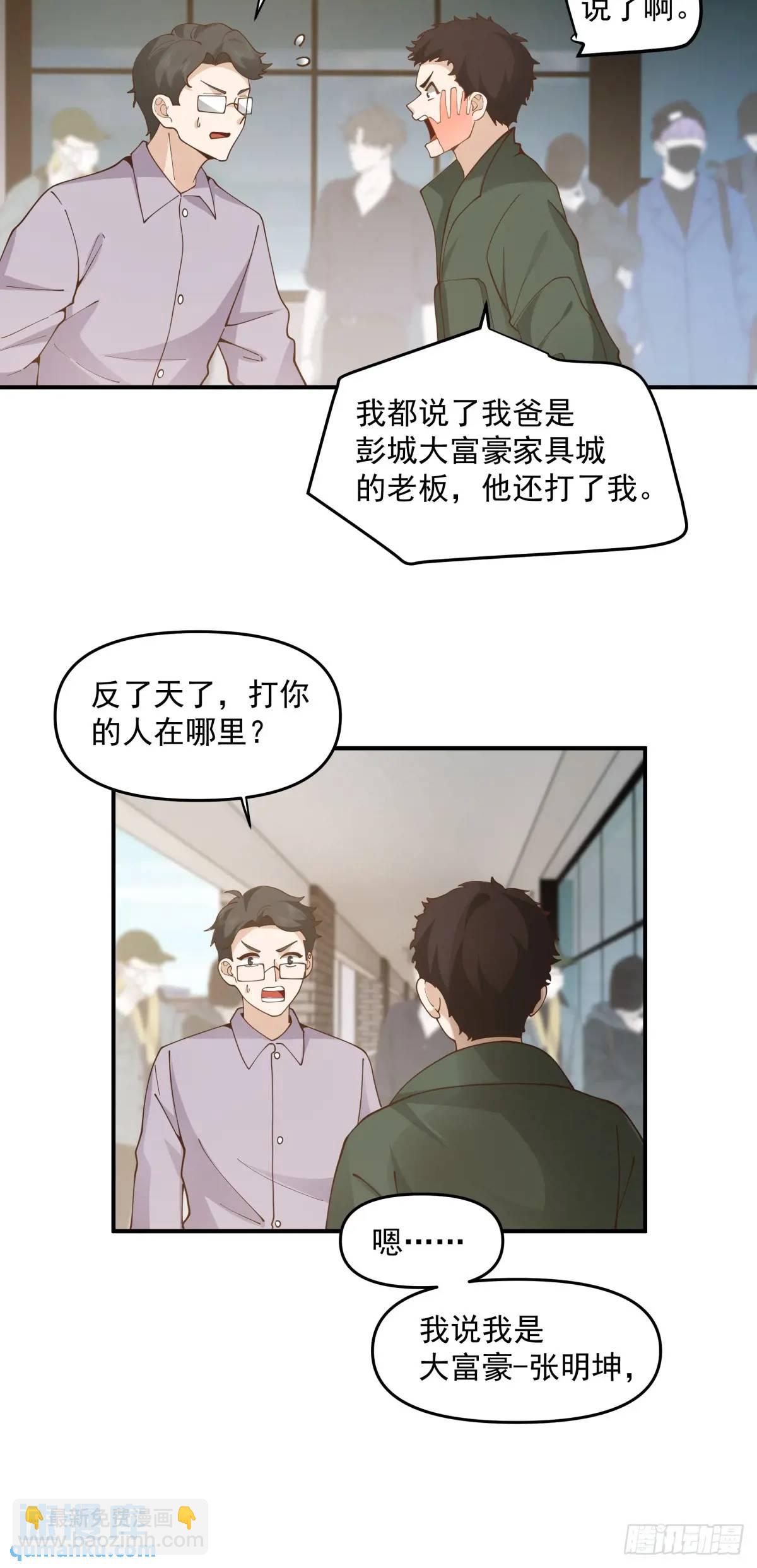 🍘我真没想重生啊 人格修正掌！ 第20页