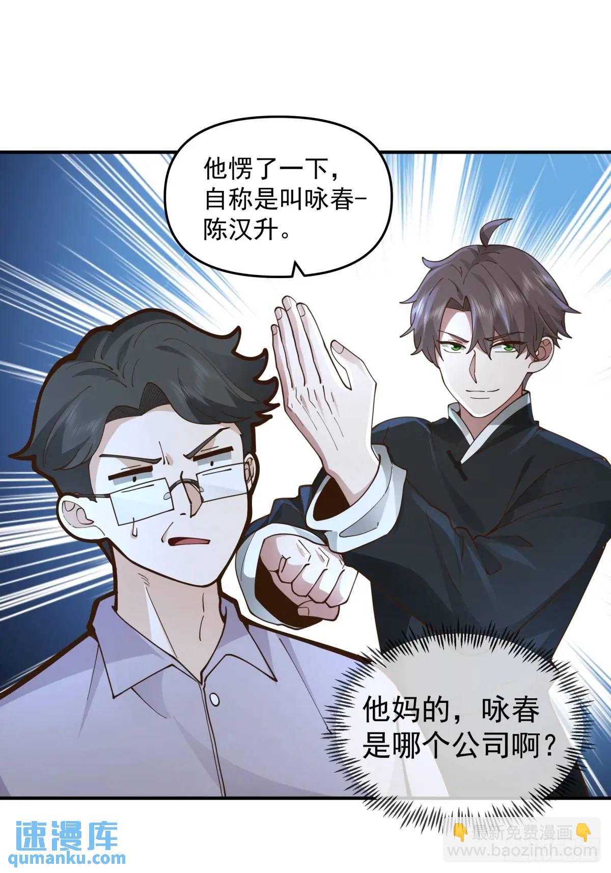 🍘我真没想重生啊 人格修正掌！ 第21页