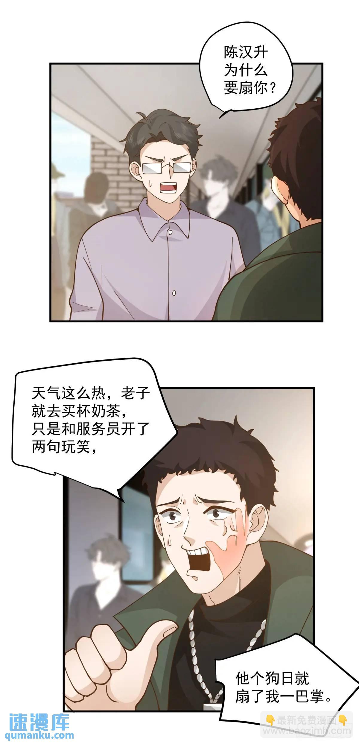 🍘我真没想重生啊 人格修正掌！ 第22页