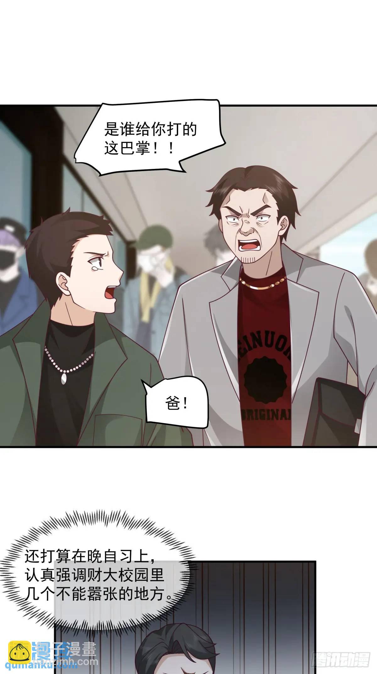 🍘我真没想重生啊 人格修正掌！ 第23页