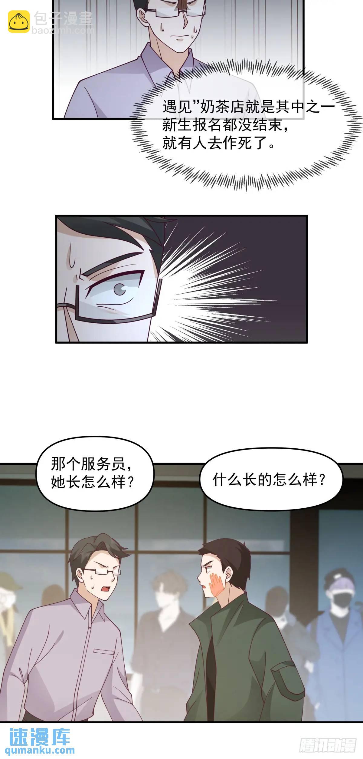 🍘我真没想重生啊 人格修正掌！ 第24页