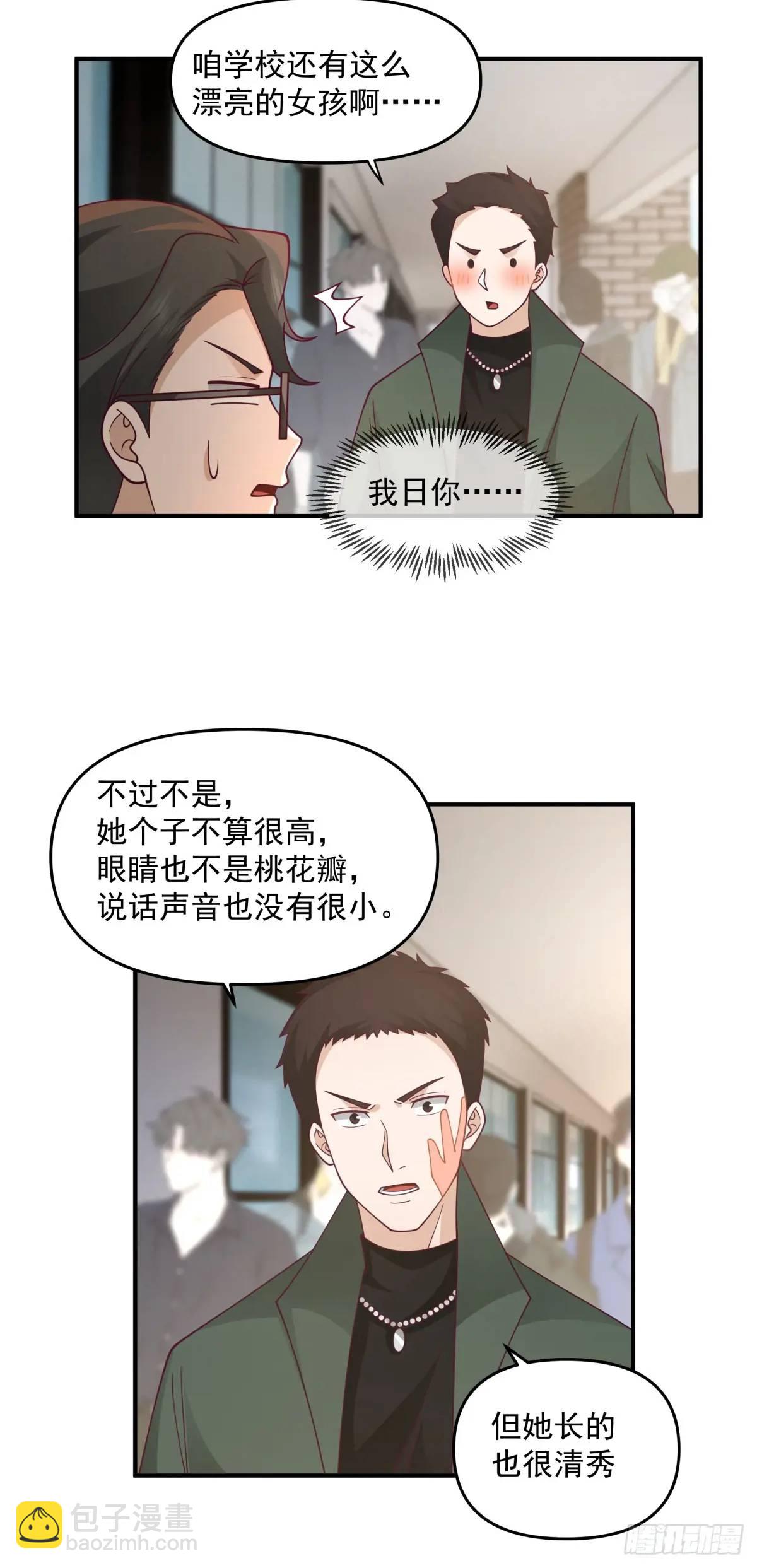 🍘我真没想重生啊 人格修正掌！ 第26页