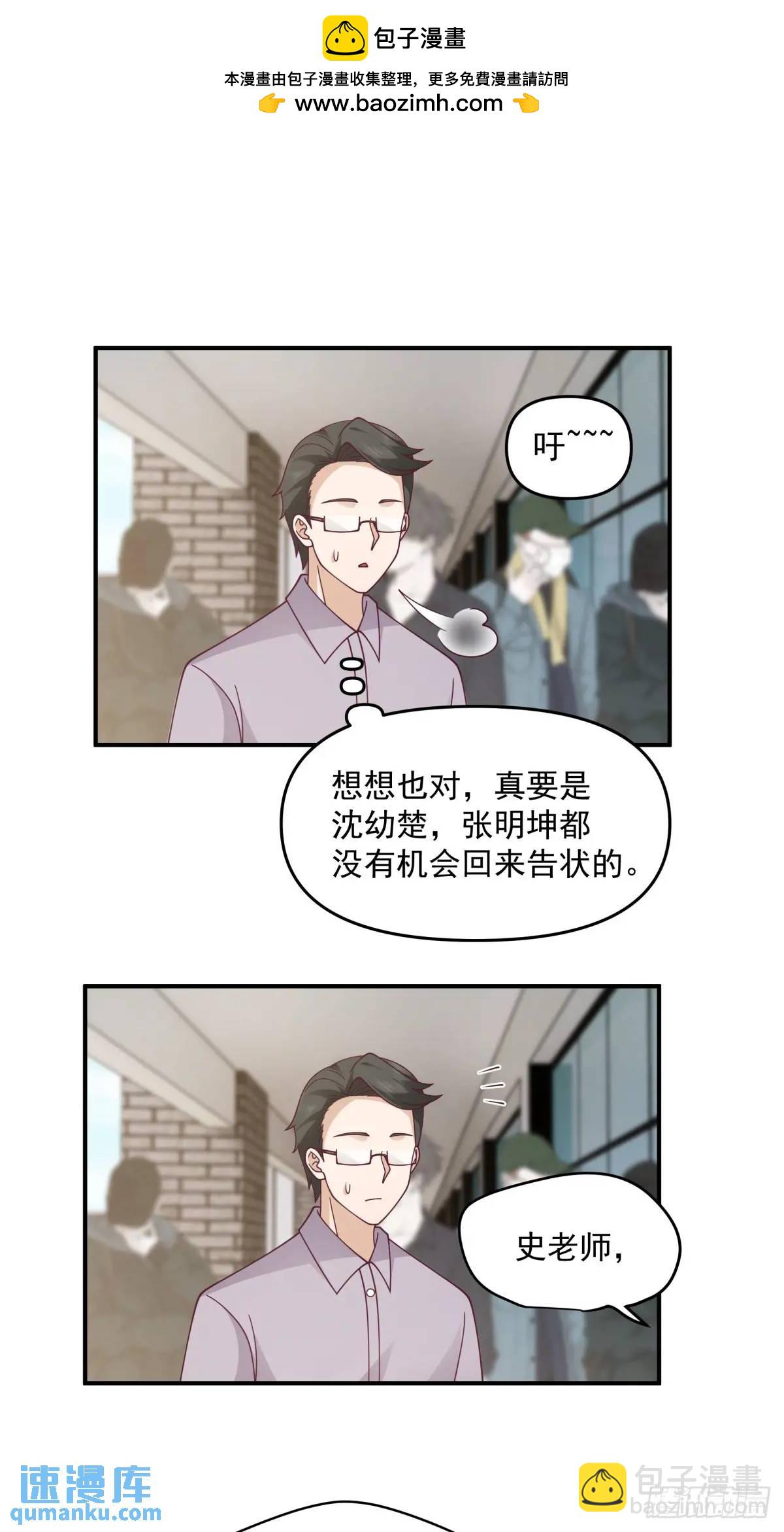 🍘我真没想重生啊 人格修正掌！ 第27页