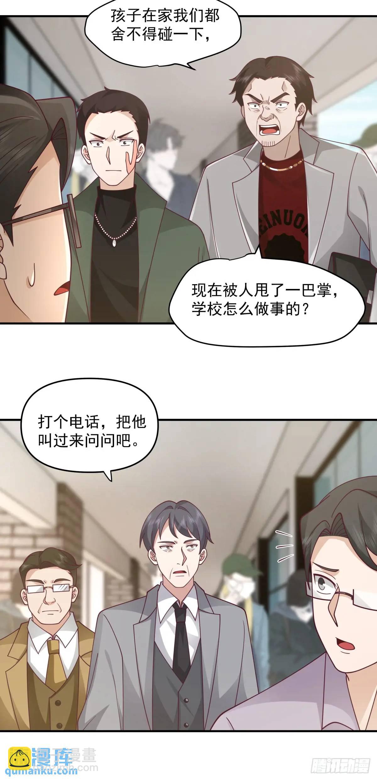 🍘我真没想重生啊 人格修正掌！ 第28页